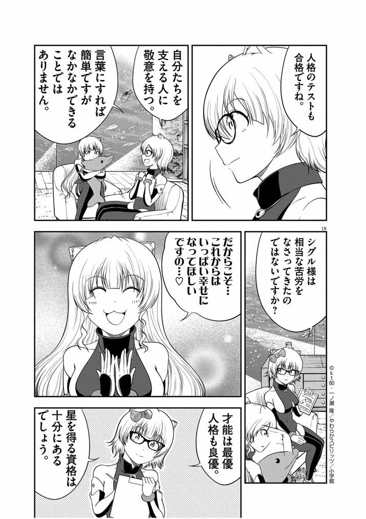 最強無敵の美少女賢者たちが、オレの師匠になりたがる～武術の才能がなくて追放された少年、魔法の才能はすごかった～ 第28話 - 18