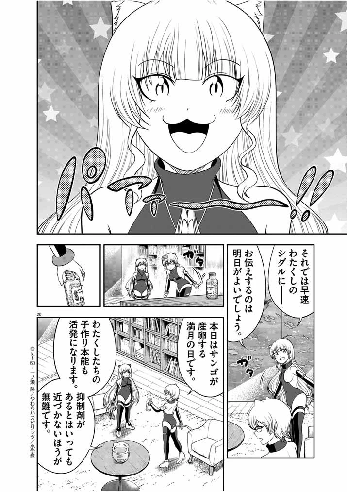 最強無敵の美少女賢者たちが、オレの師匠になりたがる～武術の才能がなくて追放された少年、魔法の才能はすごかった～ 第28話 - 19