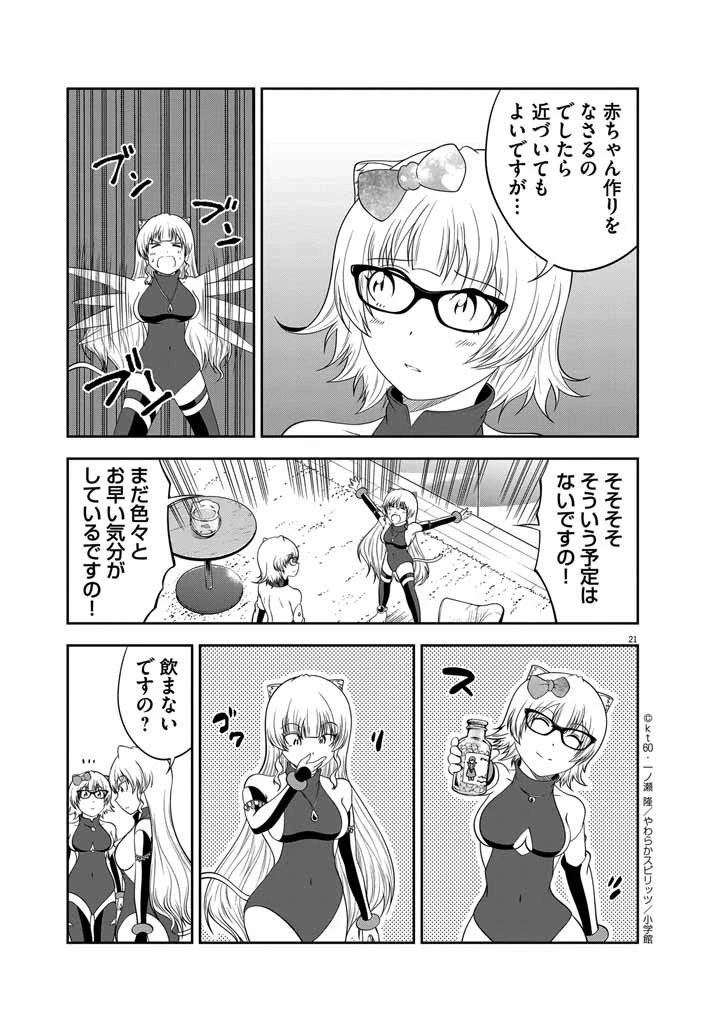 最強無敵の美少女賢者たちが、オレの師匠になりたがる～武術の才能がなくて追放された少年、魔法の才能はすごかった～ 第28話 - 20
