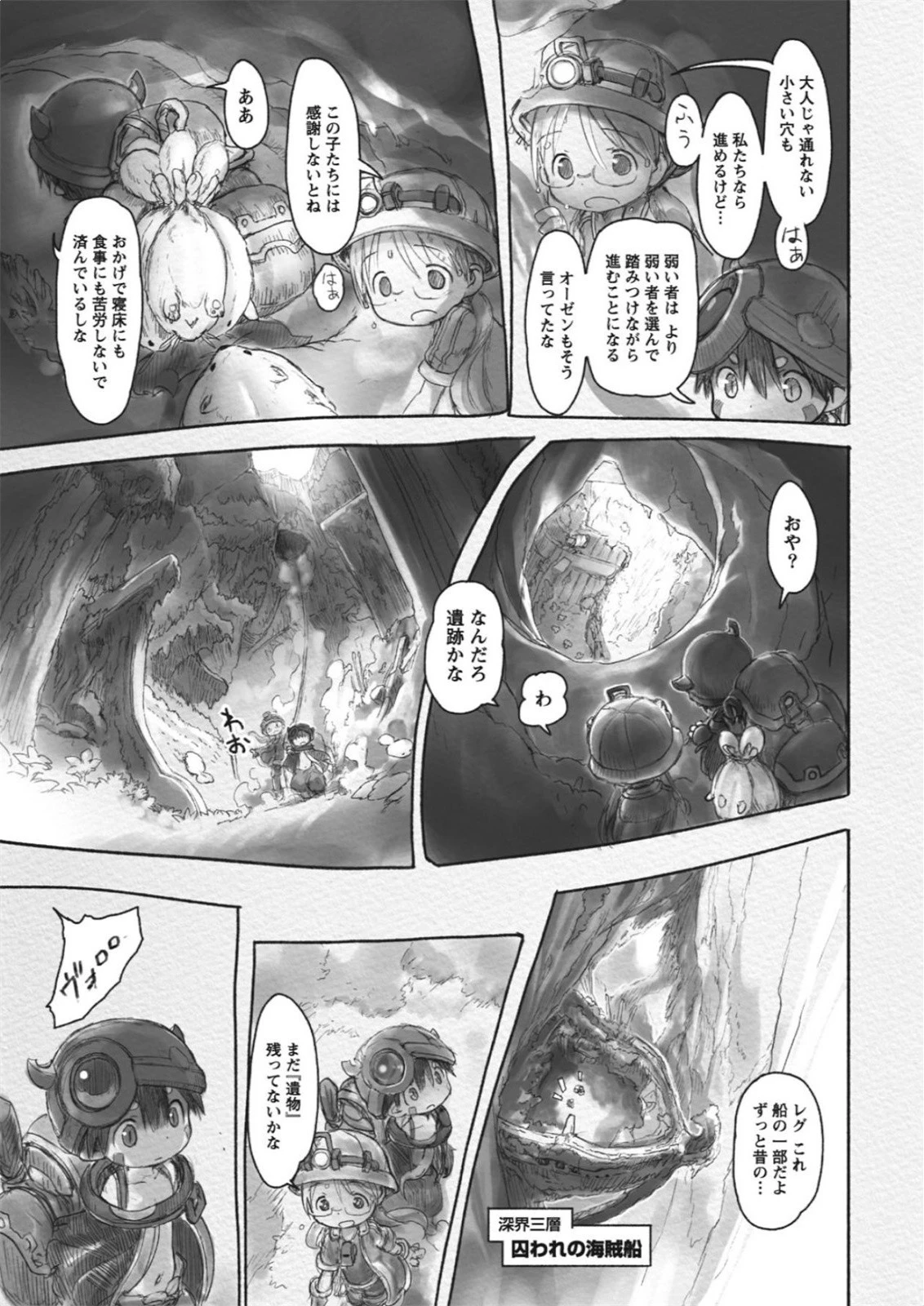 メイドインアビス 第18話 - 5