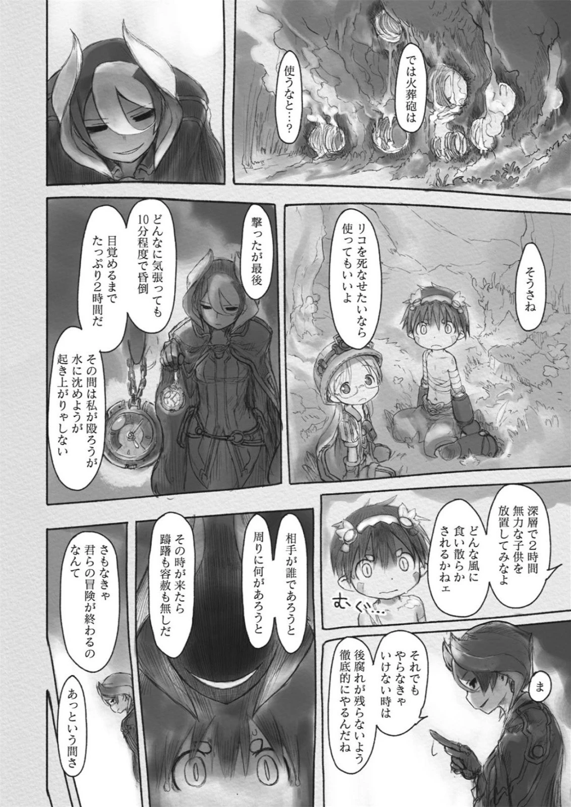 メイドインアビス 第18話 - 8