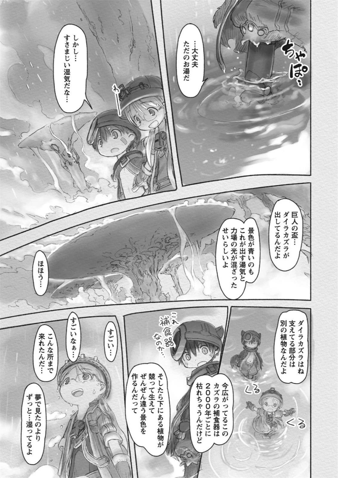 メイドインアビス 第18話 - 15