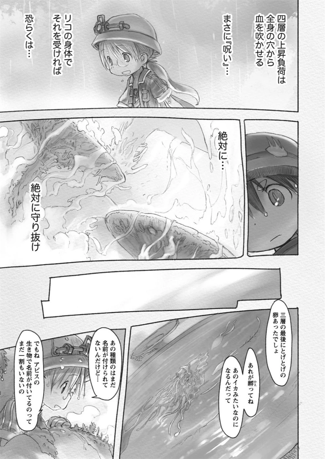 メイドインアビス 第18話 - 17