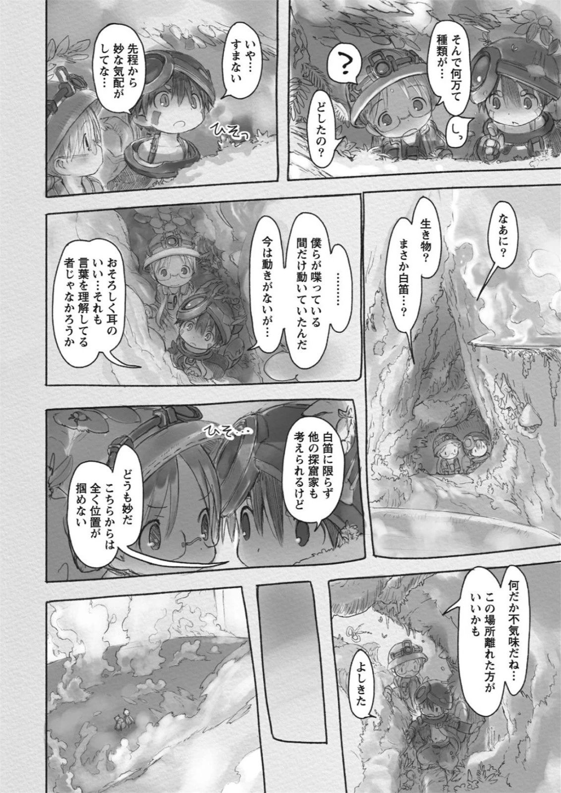 メイドインアビス 第18話 - 18