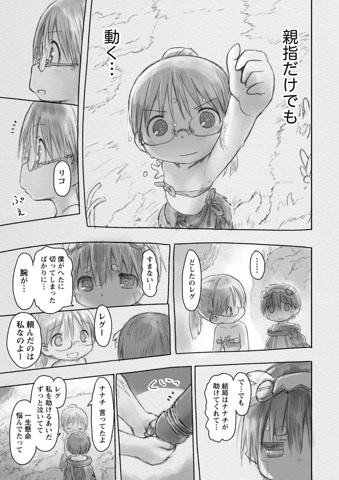 メイドインアビス 第26話 - 3