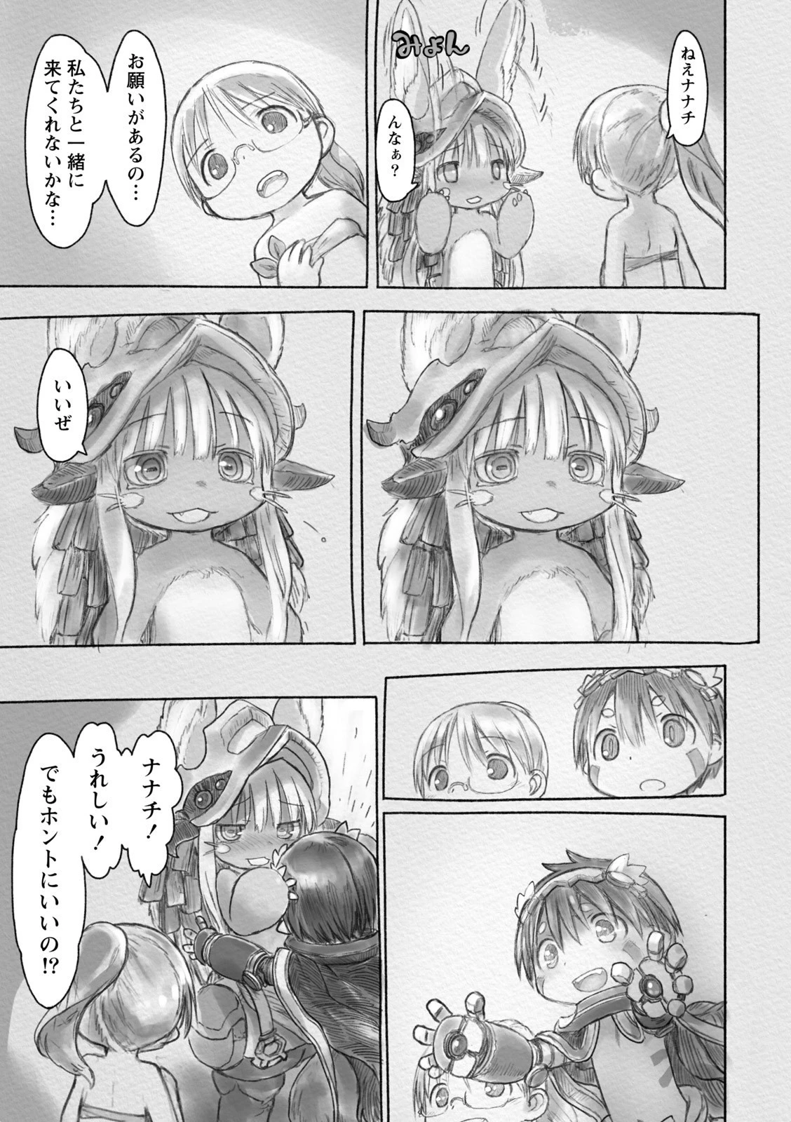 メイドインアビス 第26話 - 5