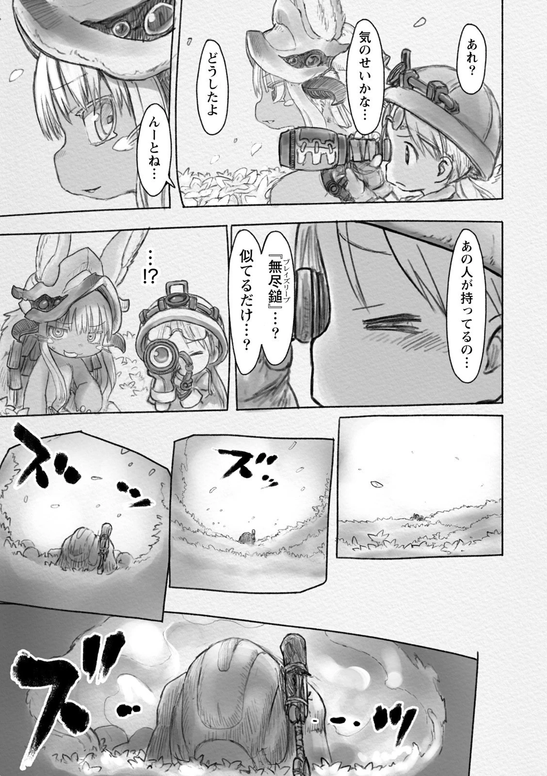 メイドインアビス 第26話 - 15