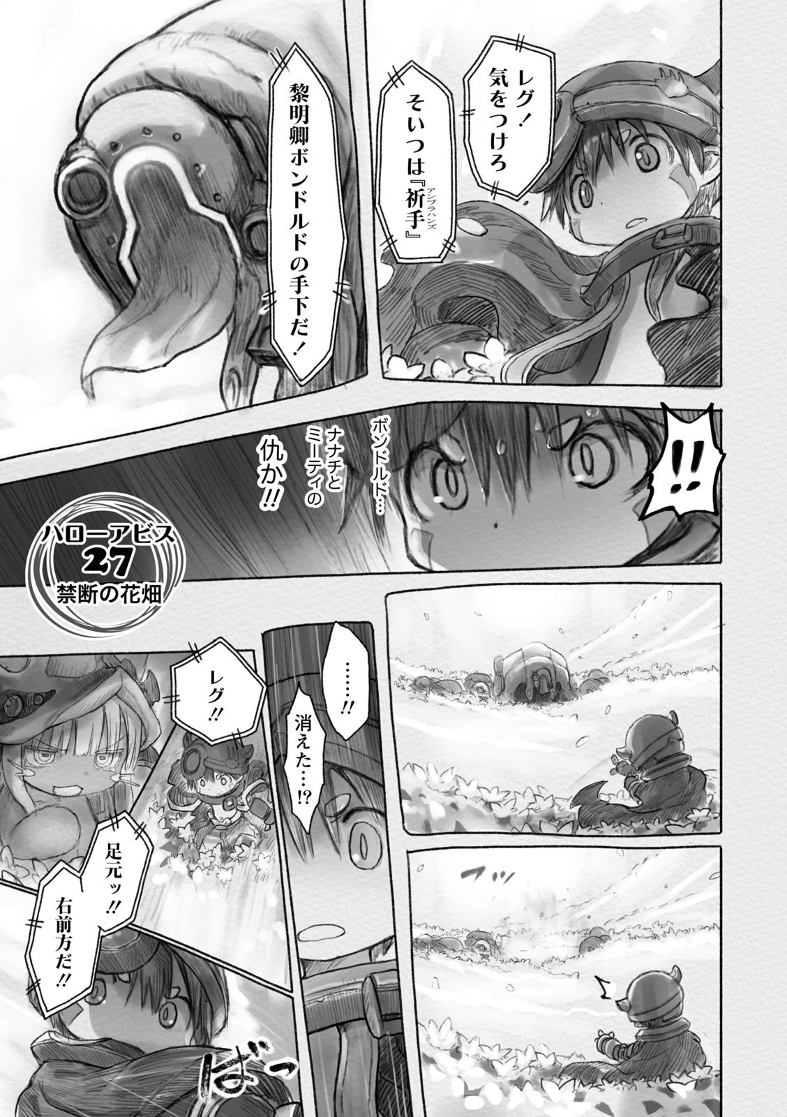 メイドインアビス 第27話 - 1