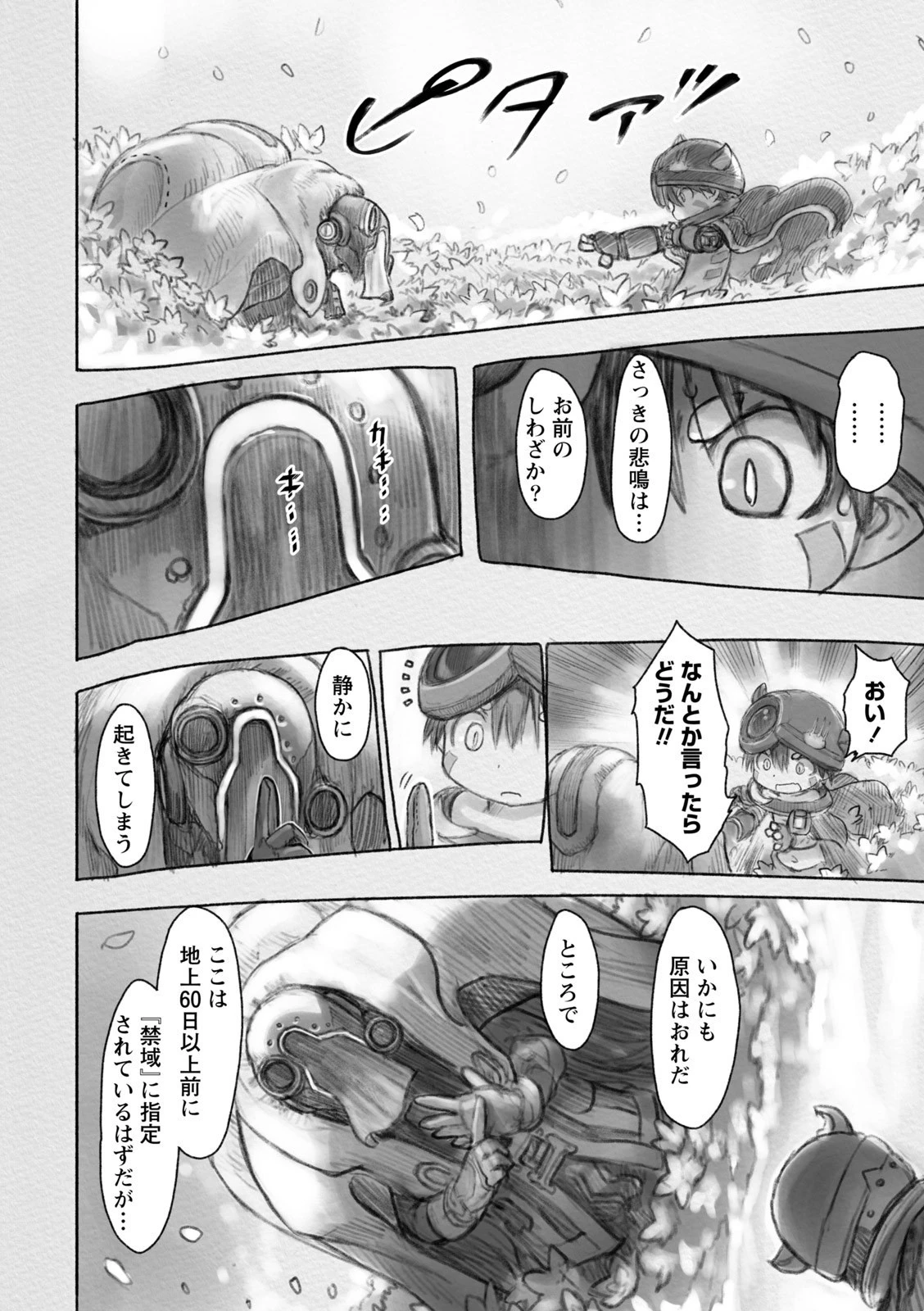 メイドインアビス 第27話 - 2