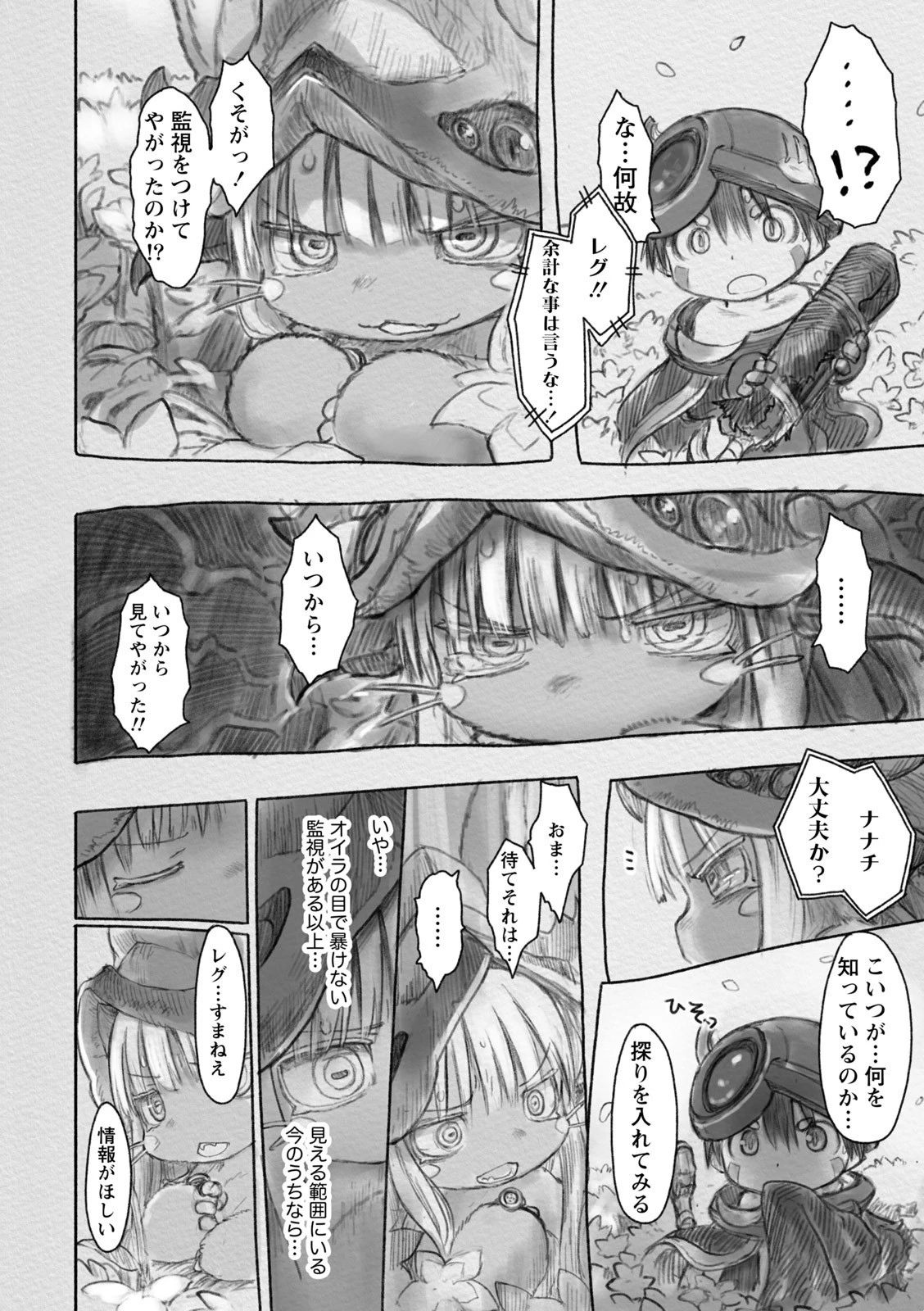 メイドインアビス 第27話 - 4