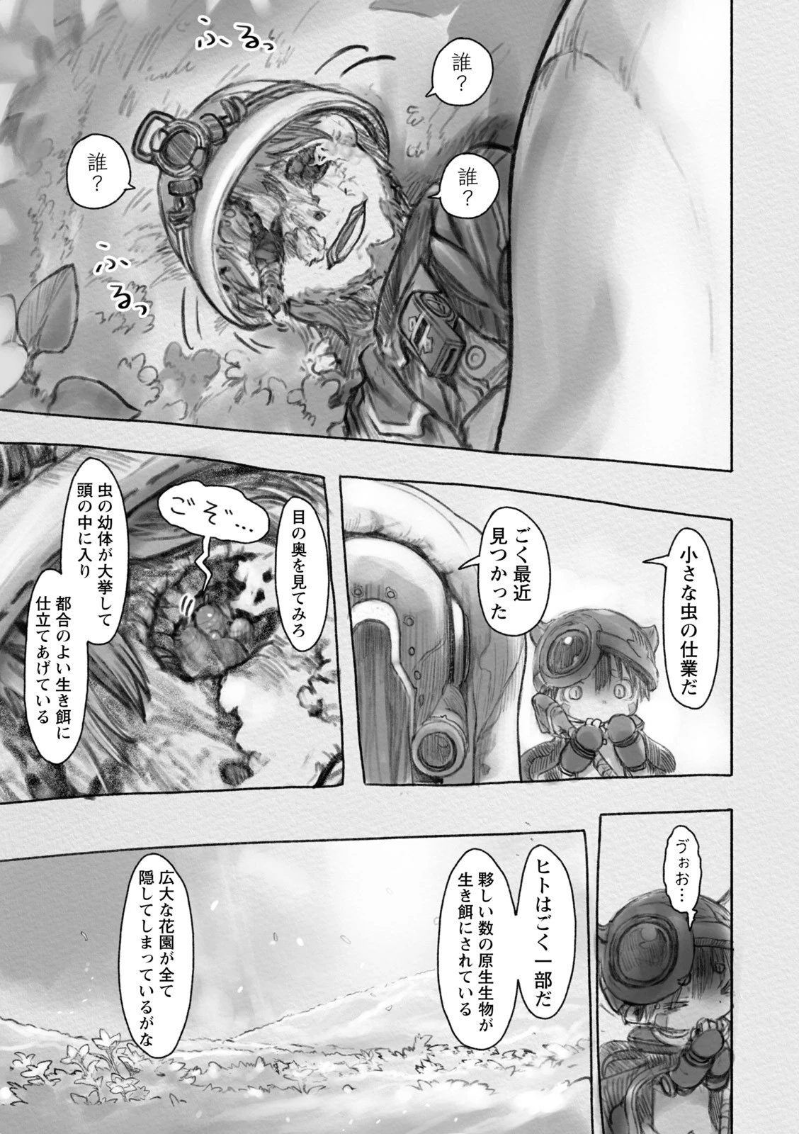 メイドインアビス 第27話 - 7