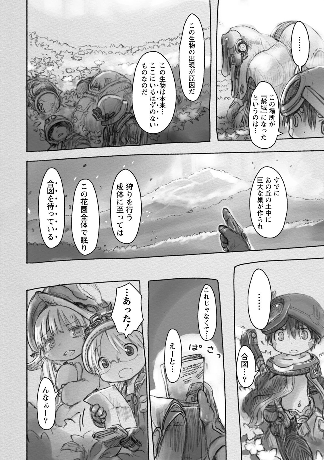 メイドインアビス 第27話 - 8