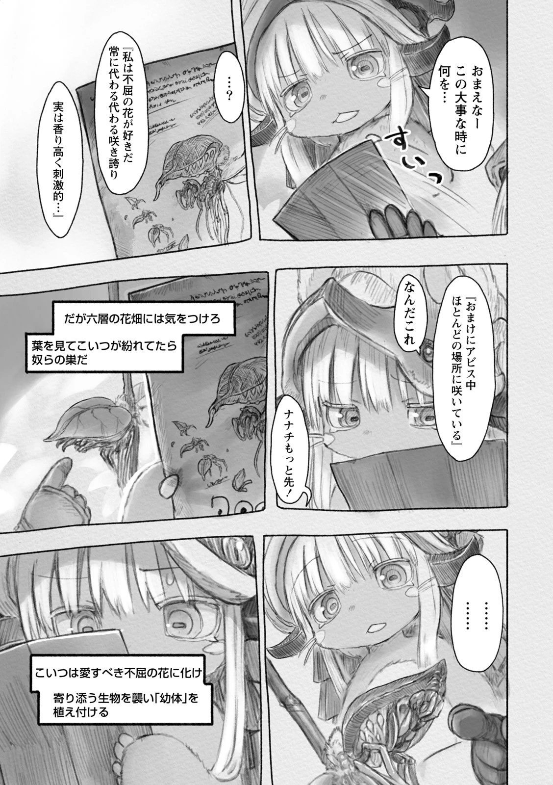 メイドインアビス 第27話 - 9