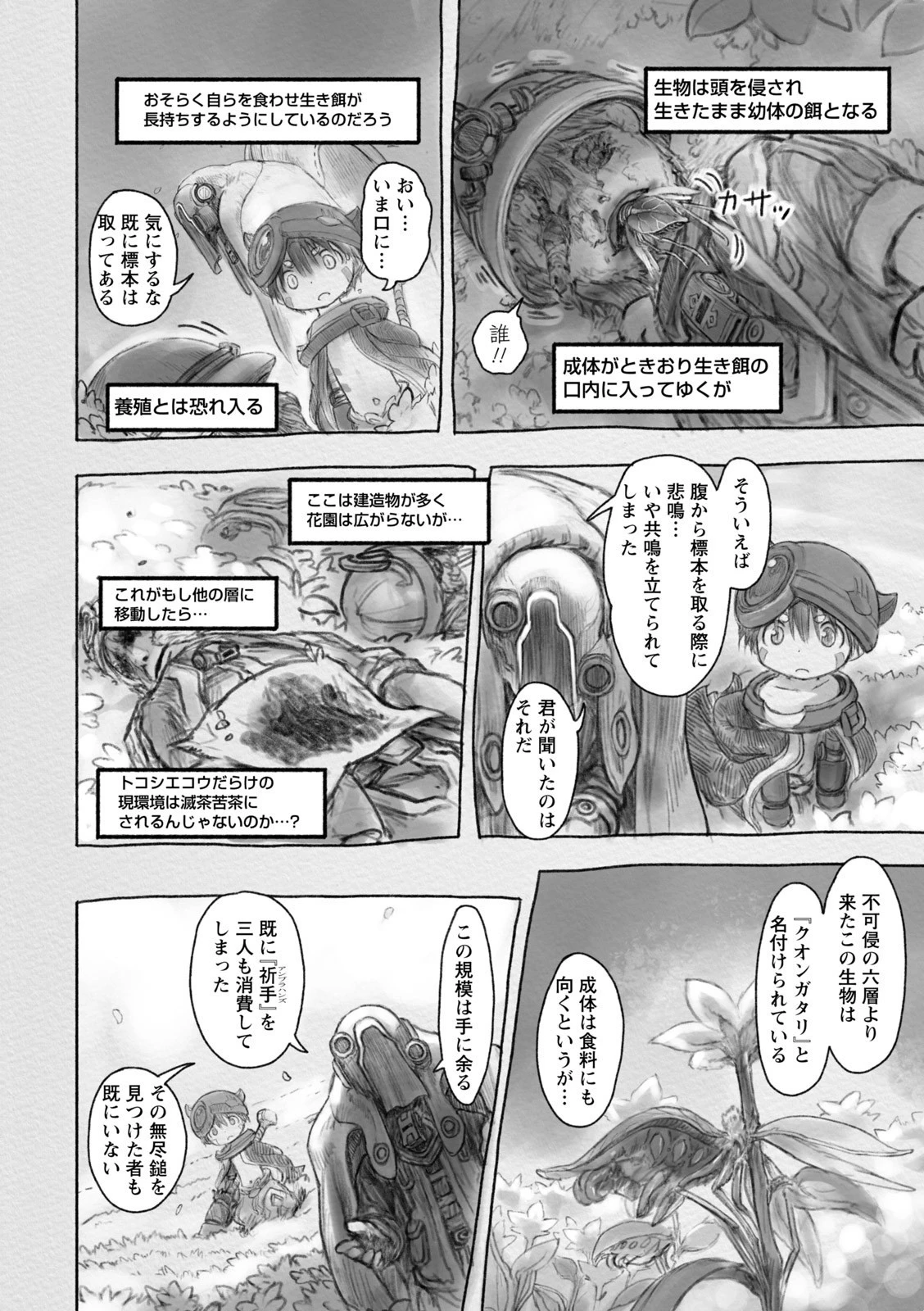 メイドインアビス 第27話 - 10