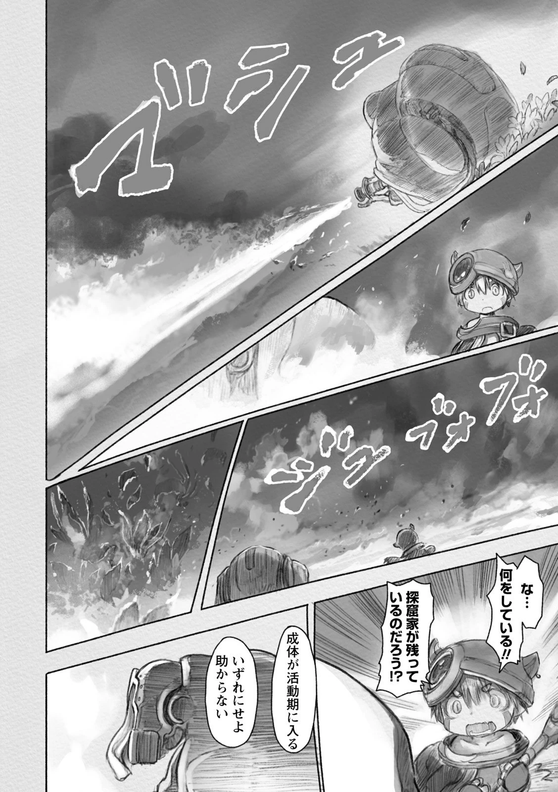 メイドインアビス 第27話 - 12