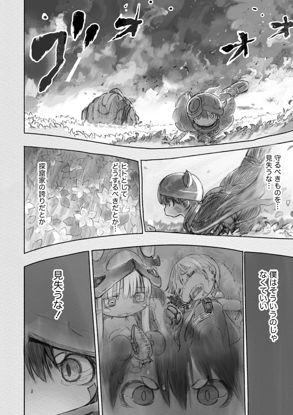 メイドインアビス 第27話 - 14