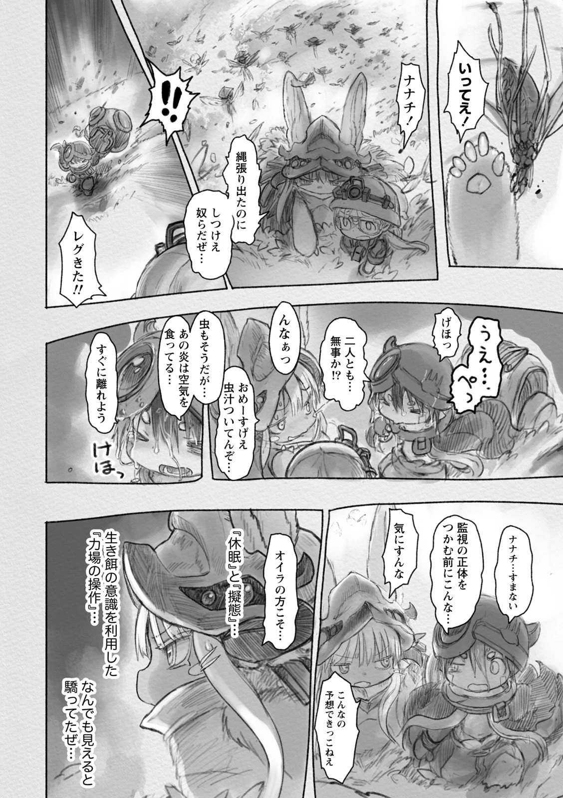 メイドインアビス 第27話 - 16