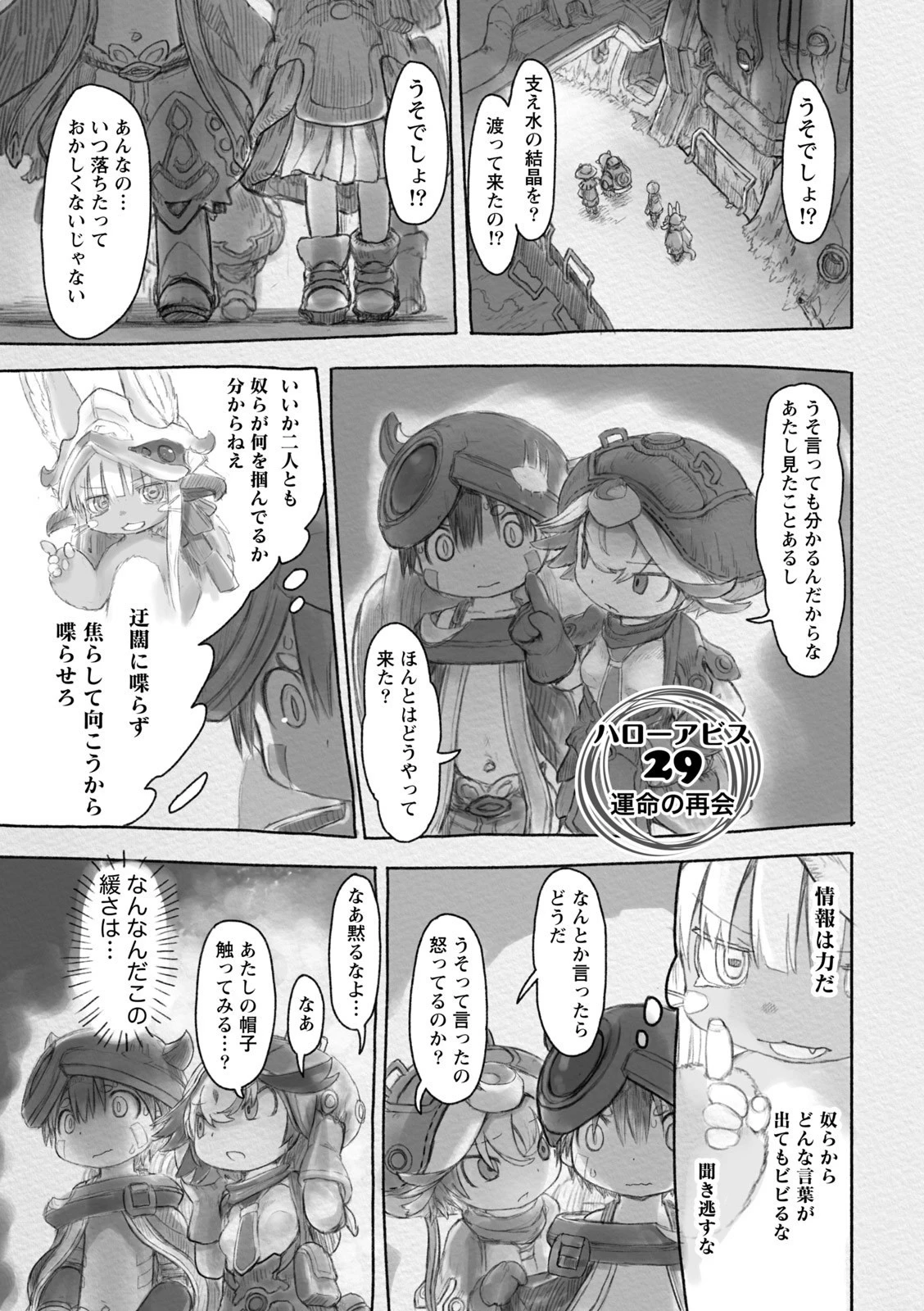メイドインアビス 第29話 - 1