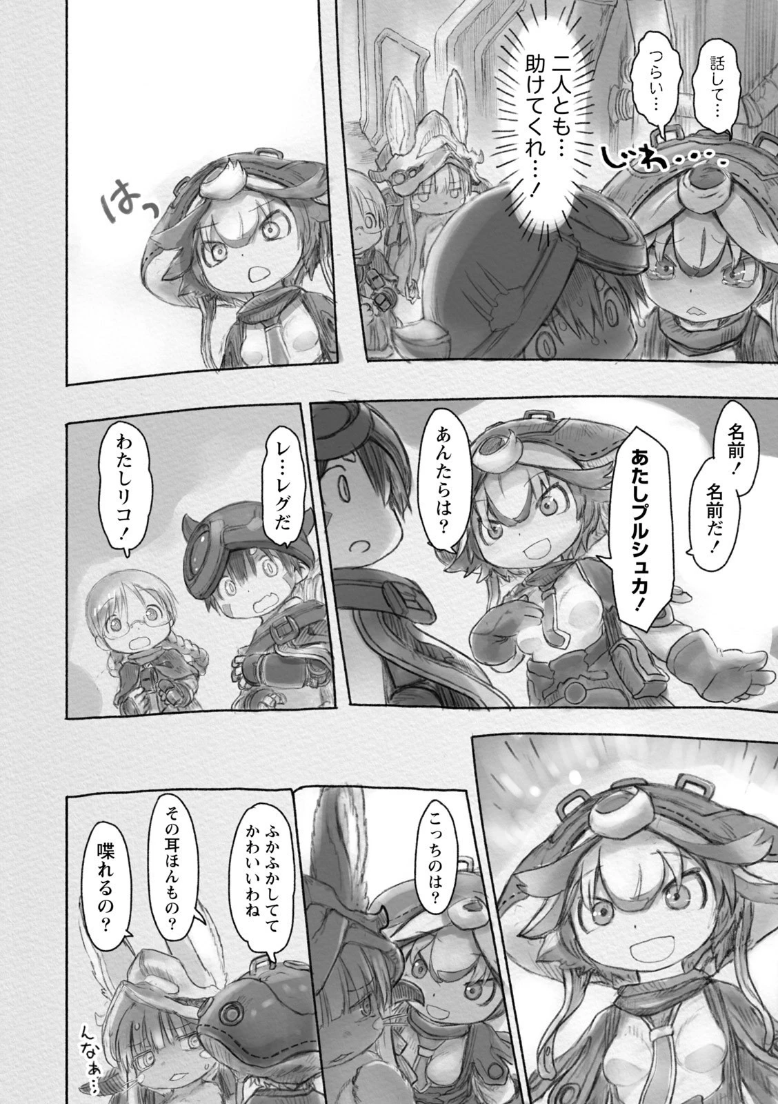 メイドインアビス 第29話 - 2