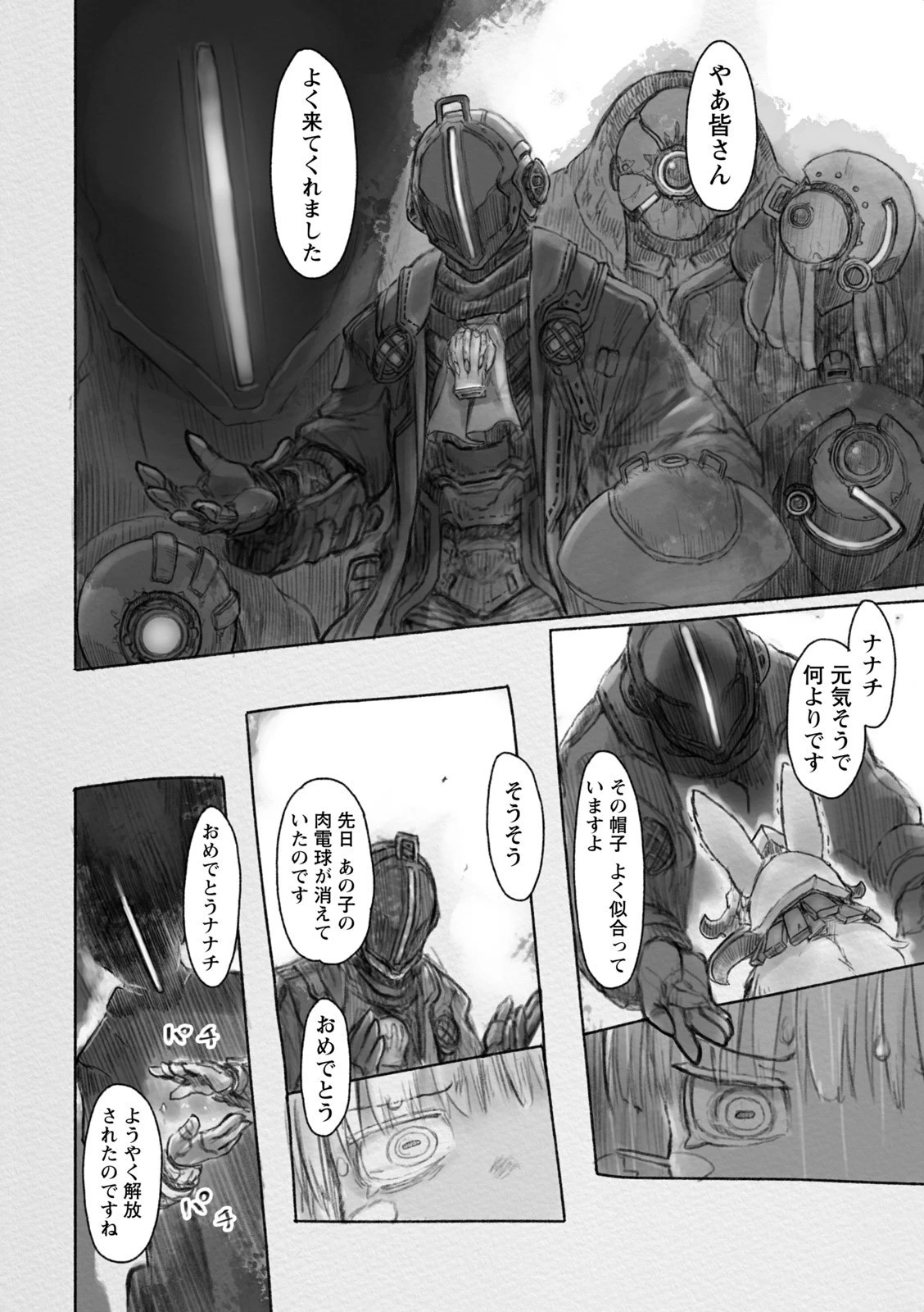 メイドインアビス 第29話 - 4
