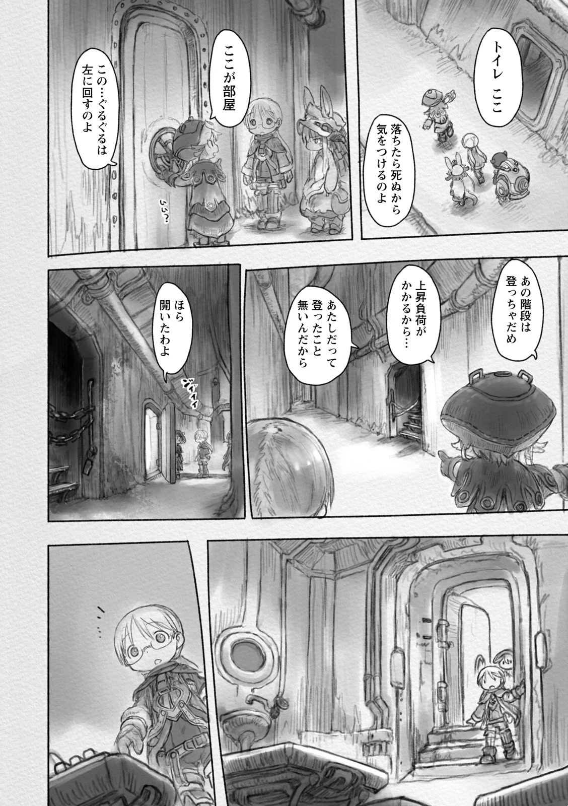 メイドインアビス 第29話 - 8