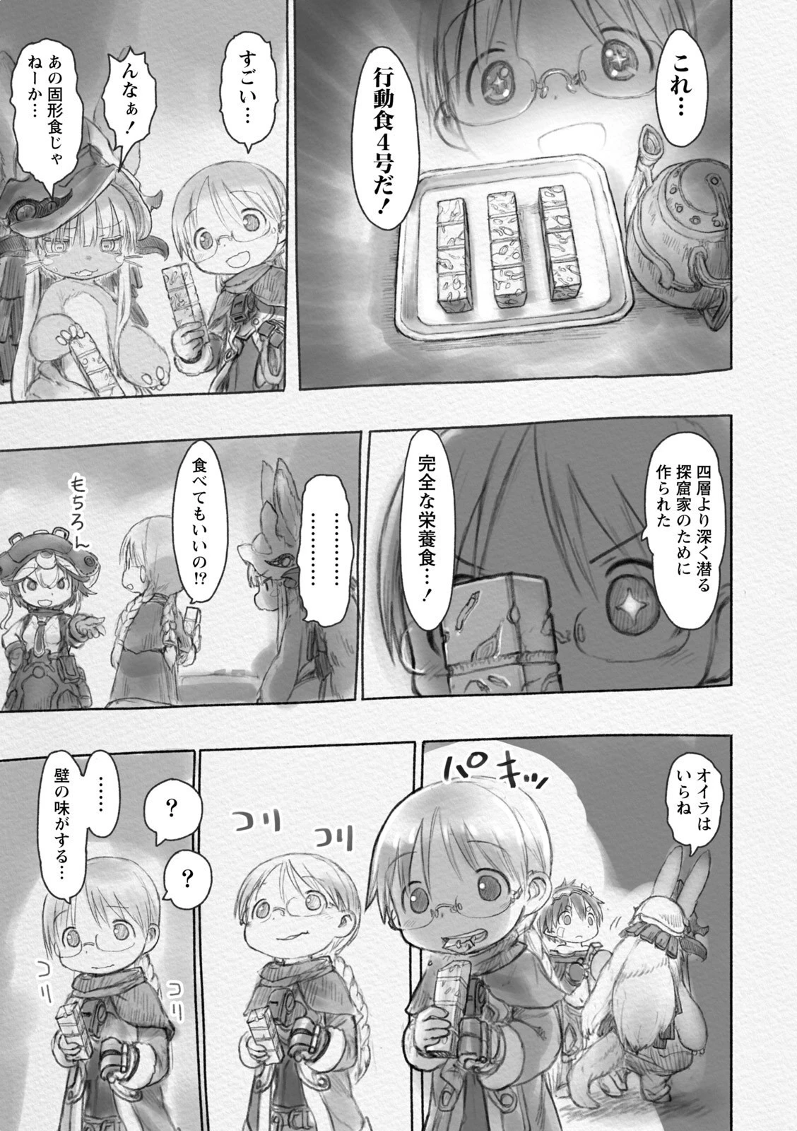 メイドインアビス 第29話 - 9