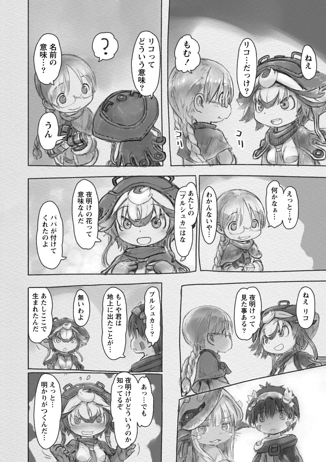メイドインアビス 第29話 - 10