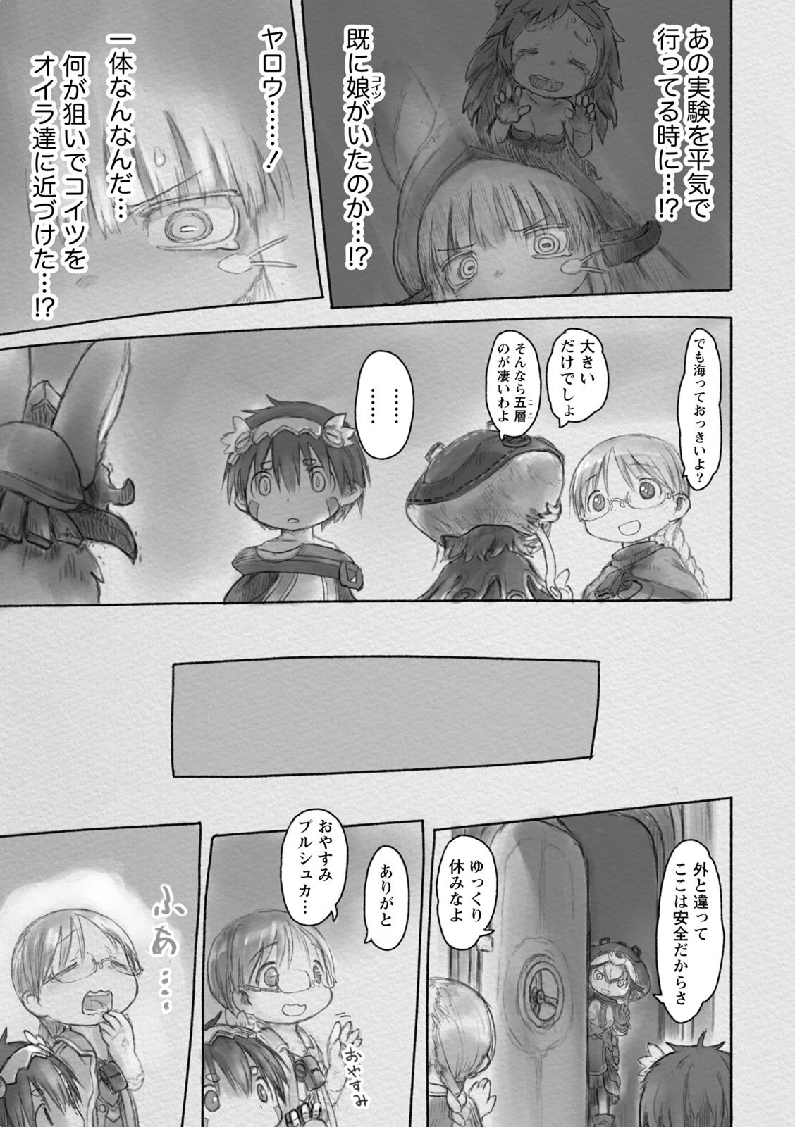 メイドインアビス 第29話 - 11