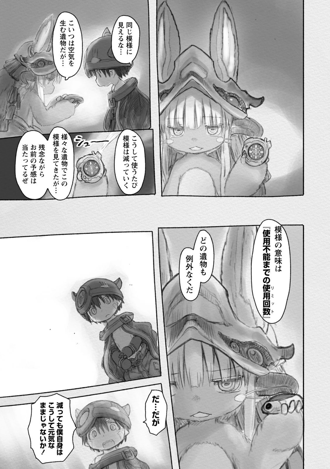 メイドインアビス 第29話 - 13