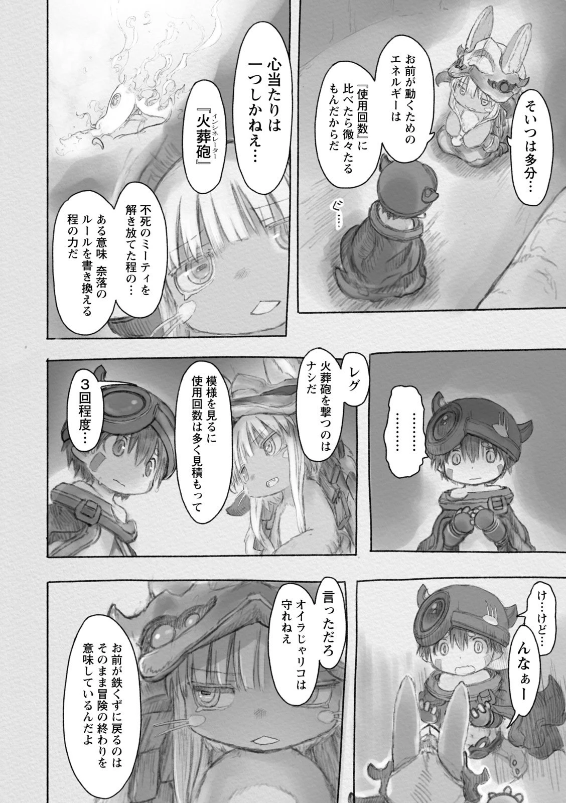 メイドインアビス 第29話 - 14