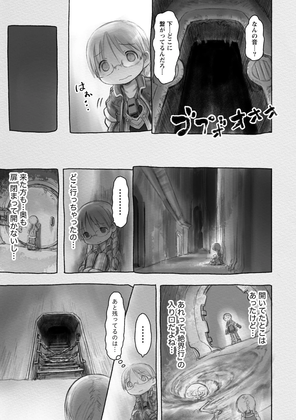 メイドインアビス 第30話 - 3