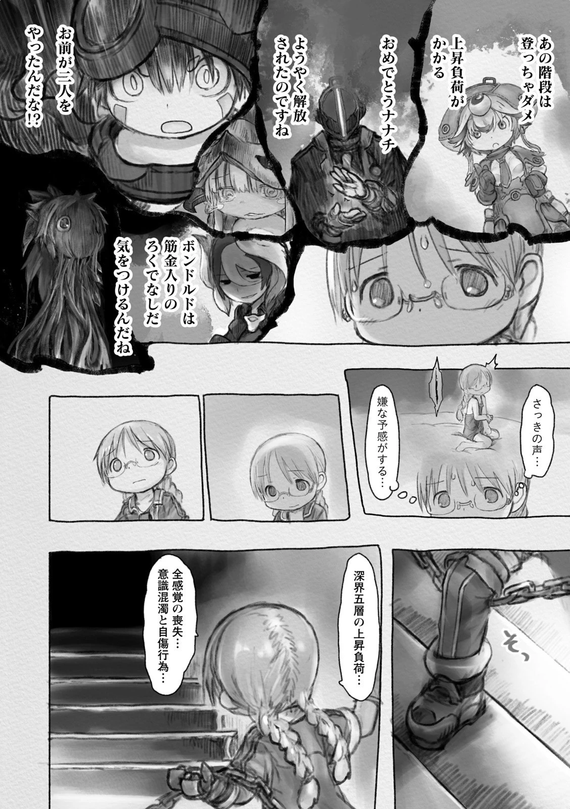 メイドインアビス 第30話 - 4