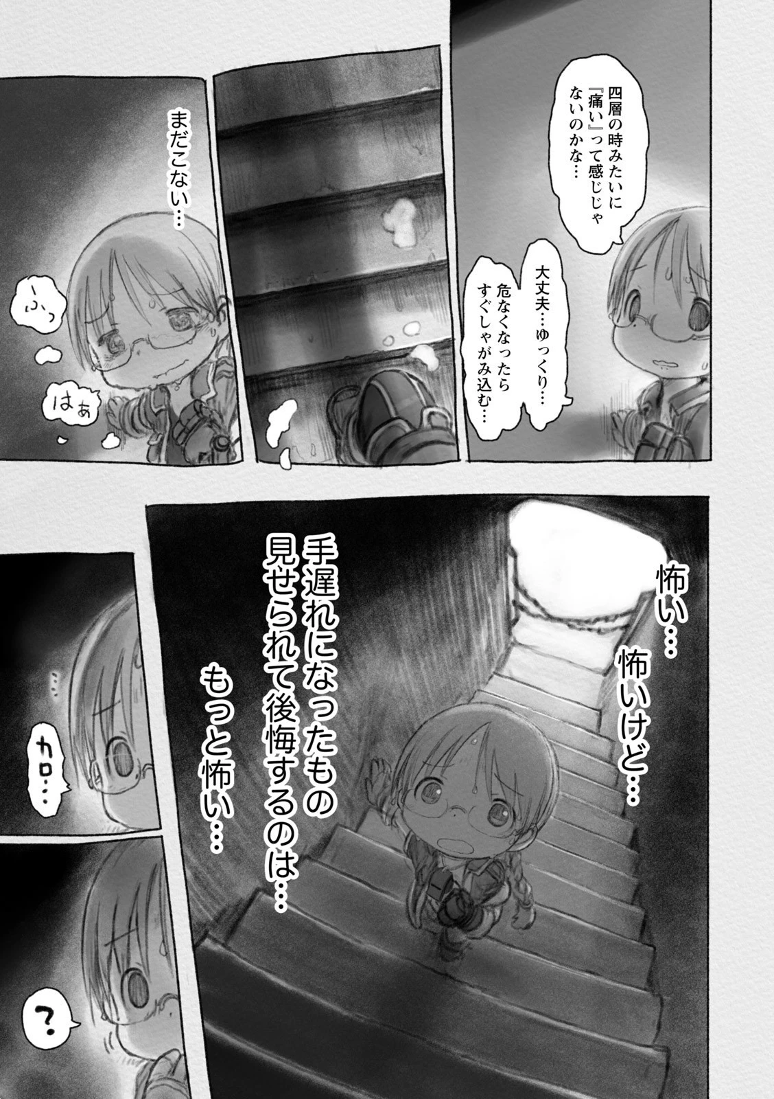 メイドインアビス 第30話 - 5