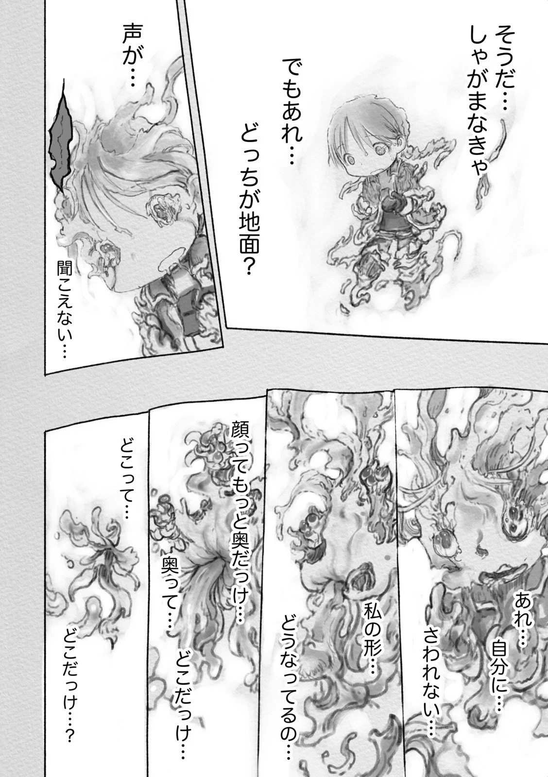 メイドインアビス 第30話 - 8