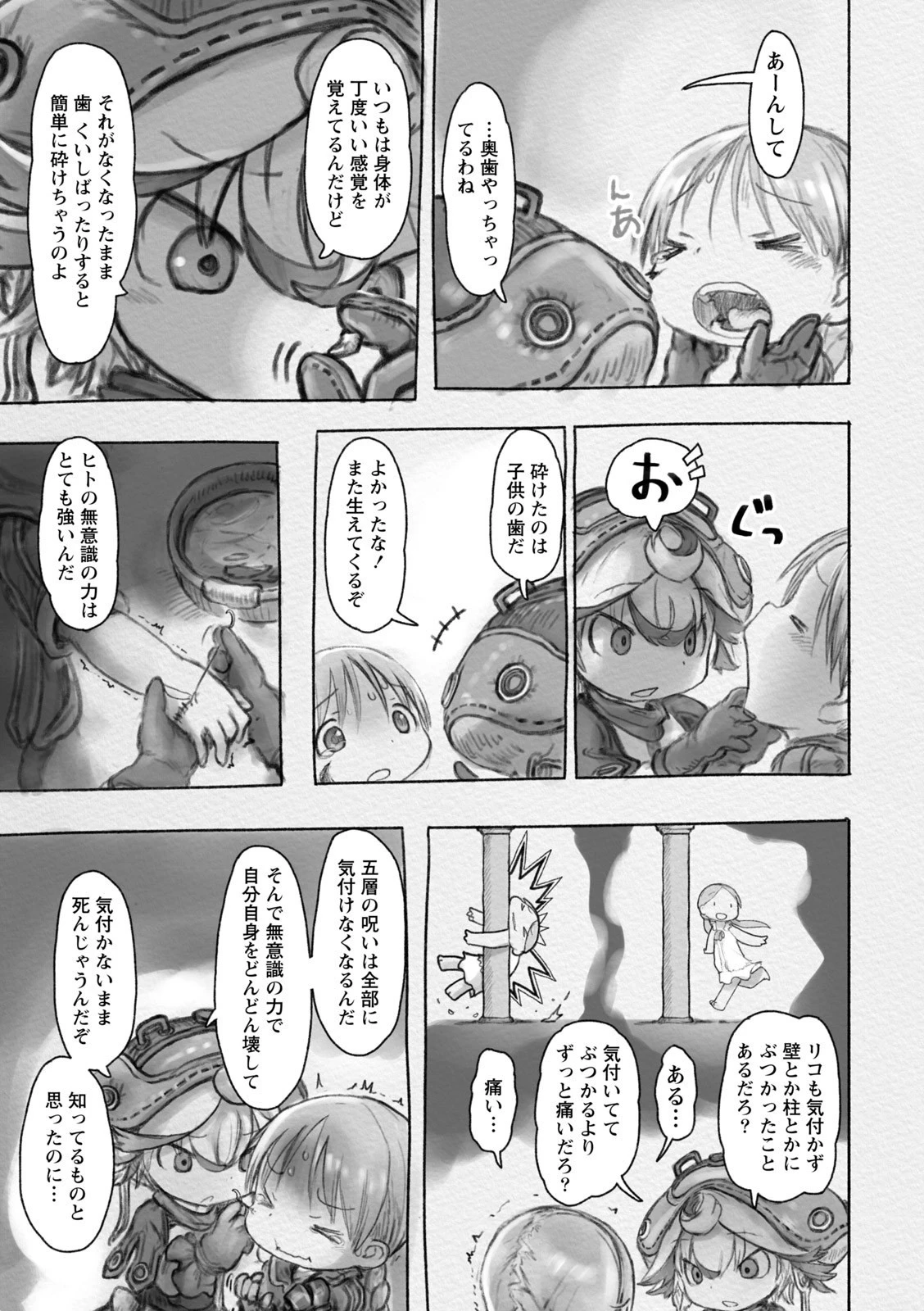 メイドインアビス 第30話 - 11
