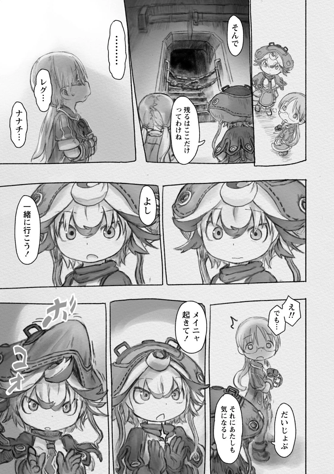 メイドインアビス 第30話 - 13