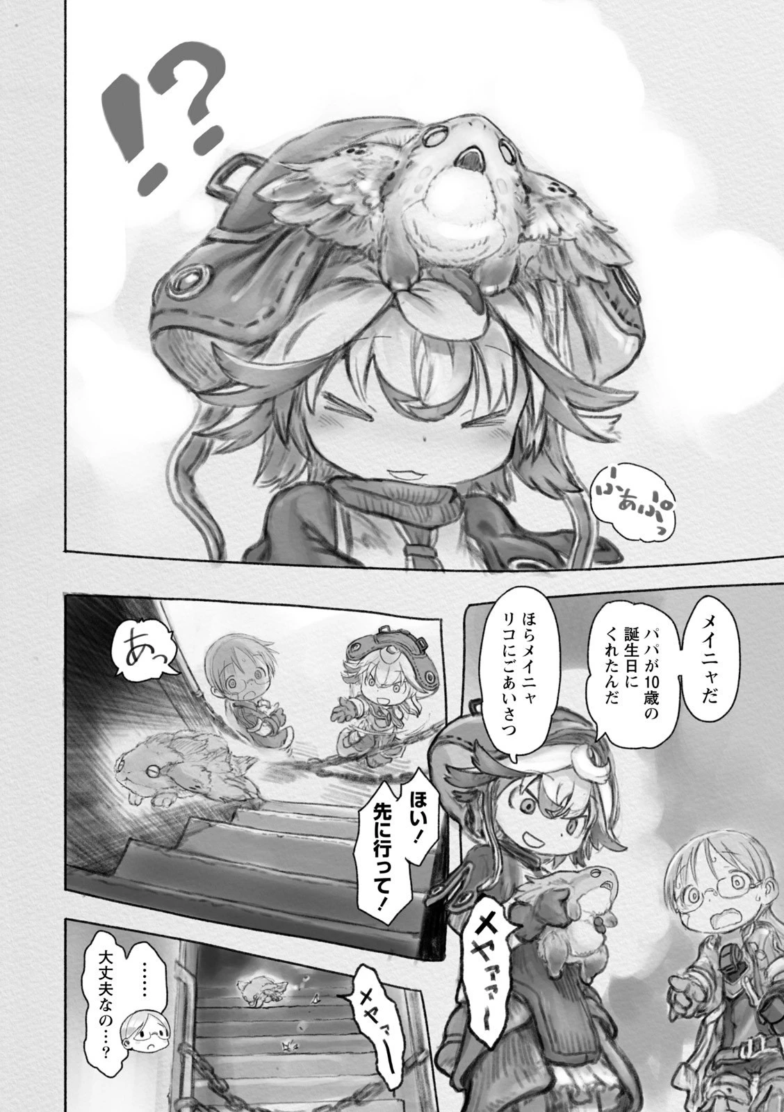 メイドインアビス 第30話 - 14