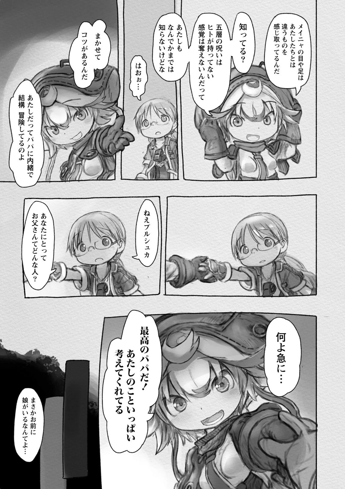 メイドインアビス 第30話 - 15
