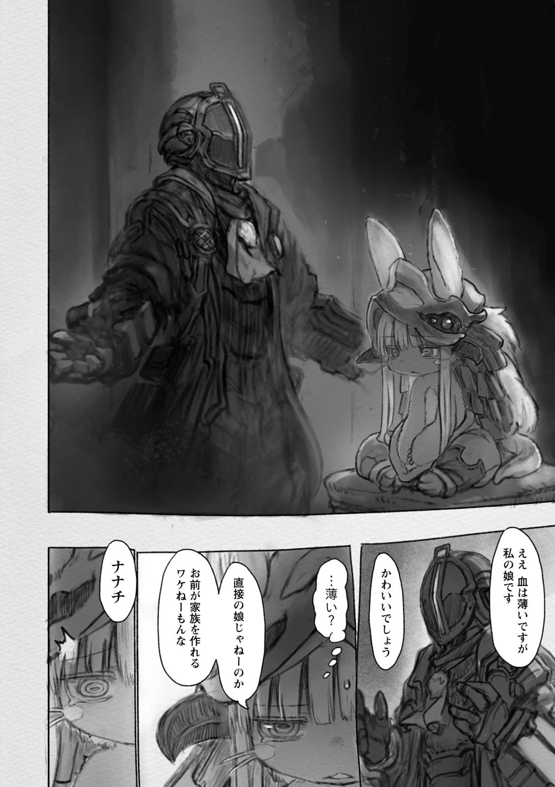 メイドインアビス 第30話 - 16