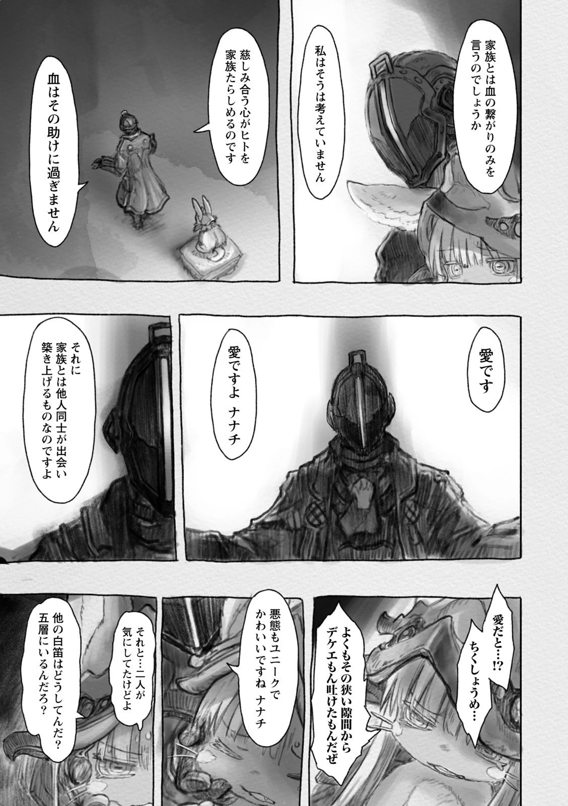メイドインアビス 第30話 - 17