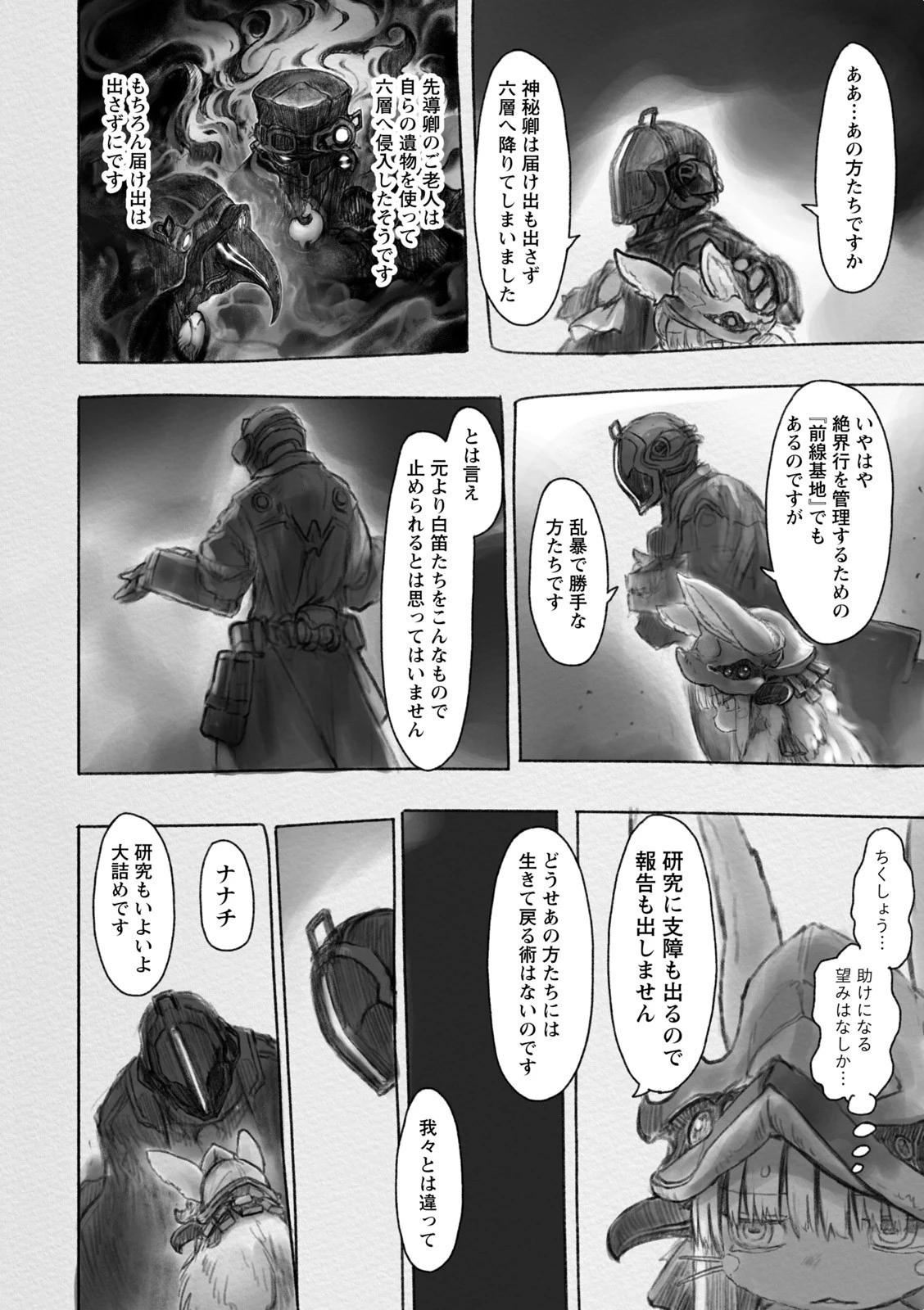 メイドインアビス 第30話 - 18