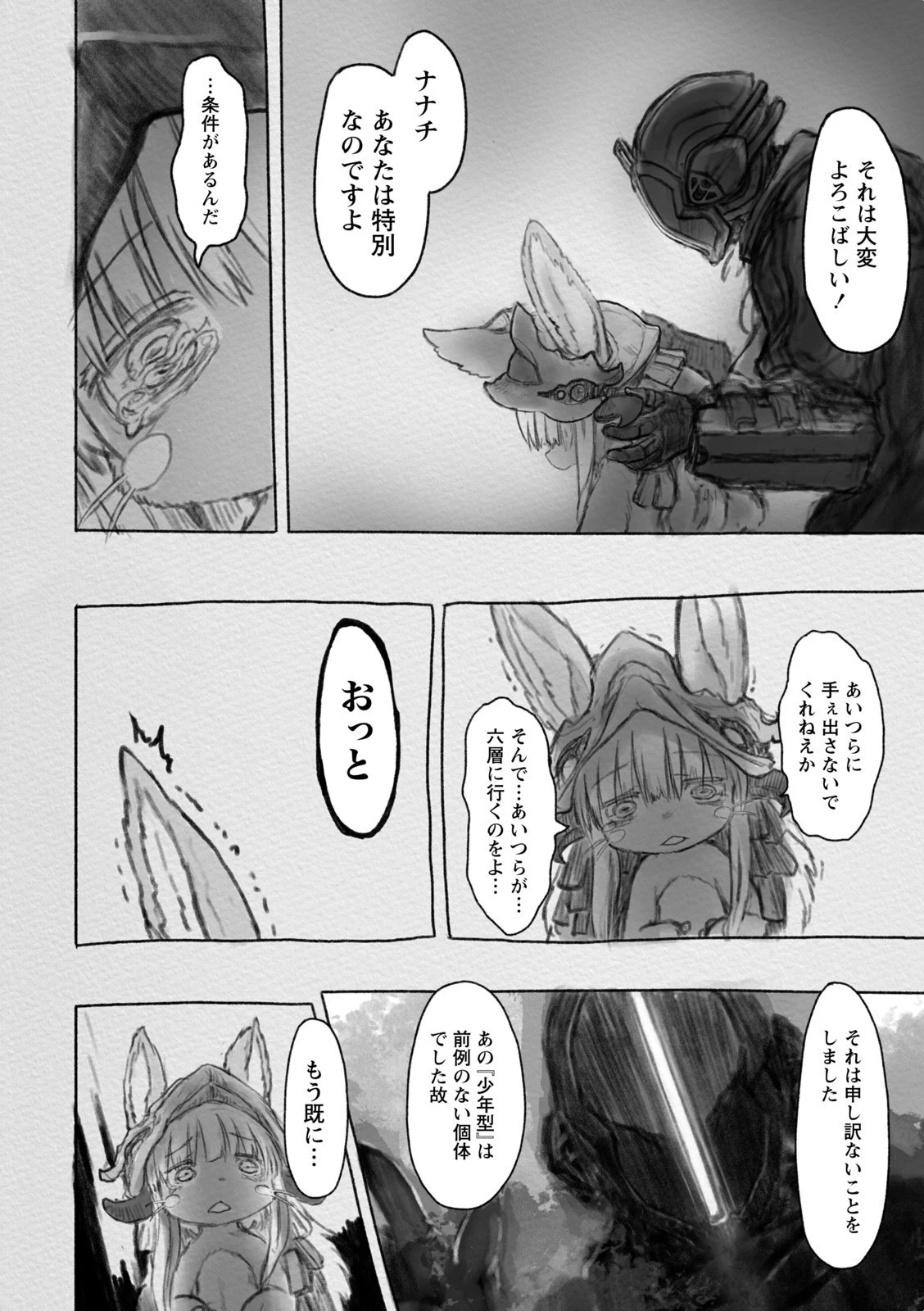 メイドインアビス 第30話 - 20