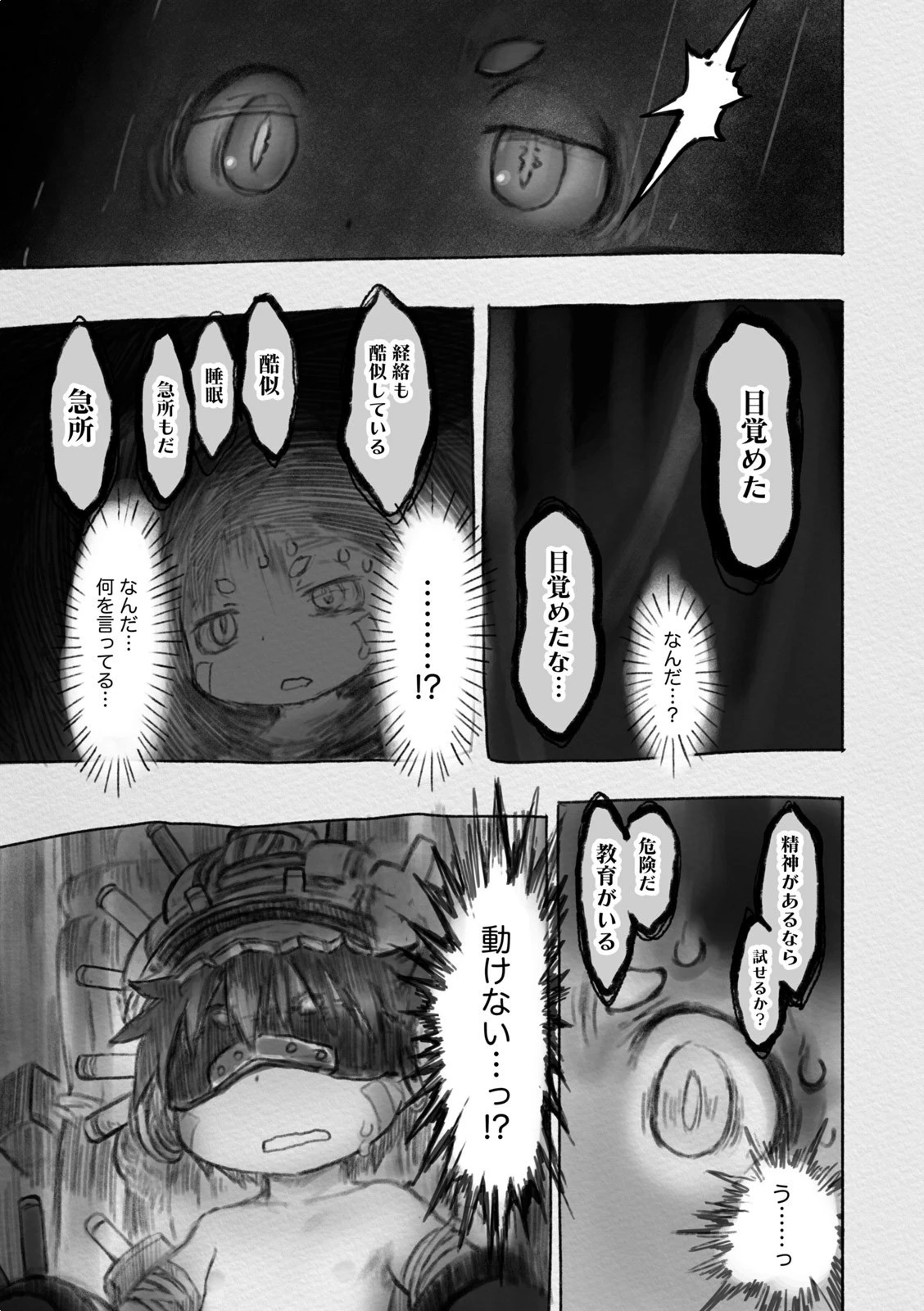 メイドインアビス 第30話 - 21