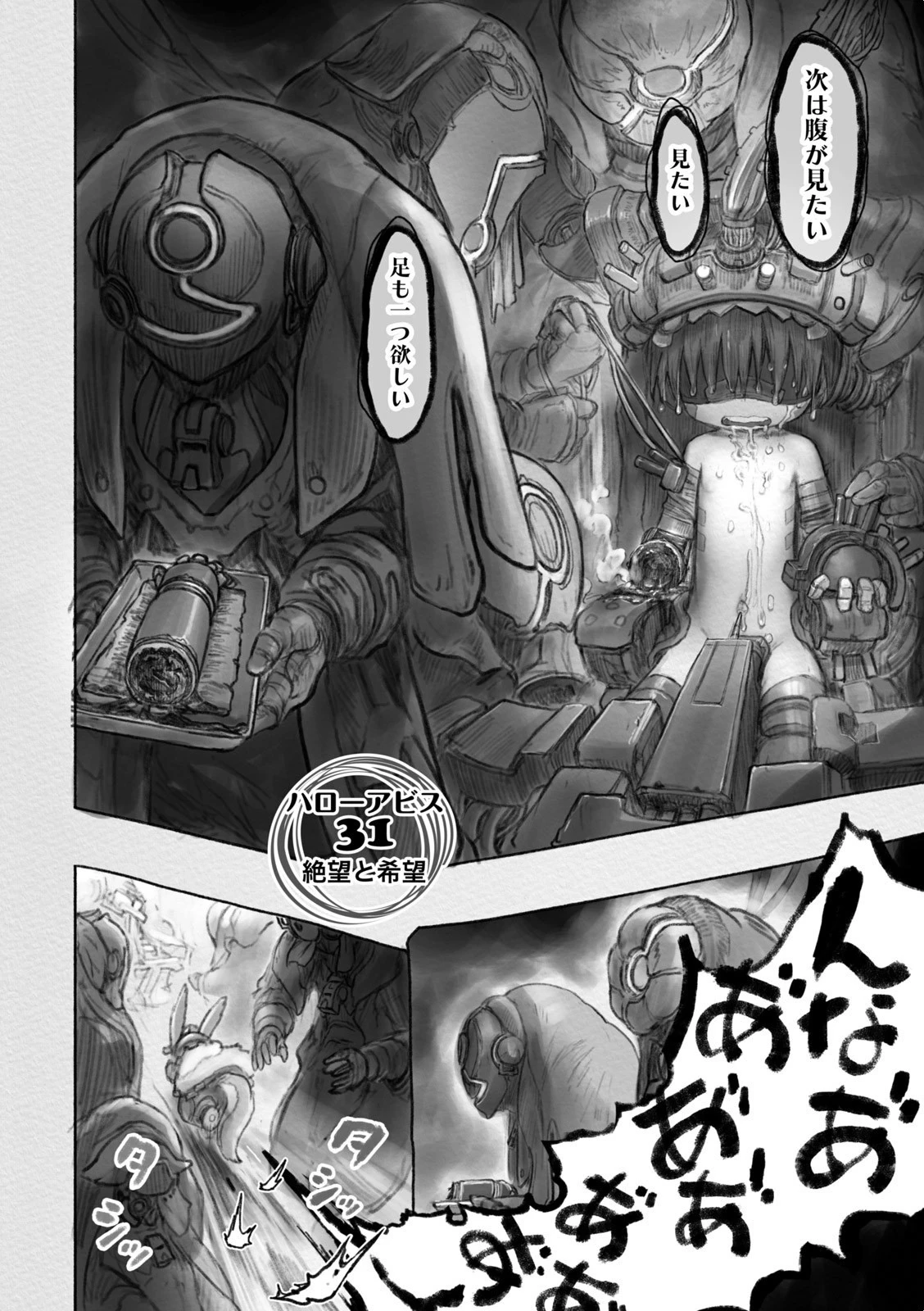 メイドインアビス 第31話 - 3