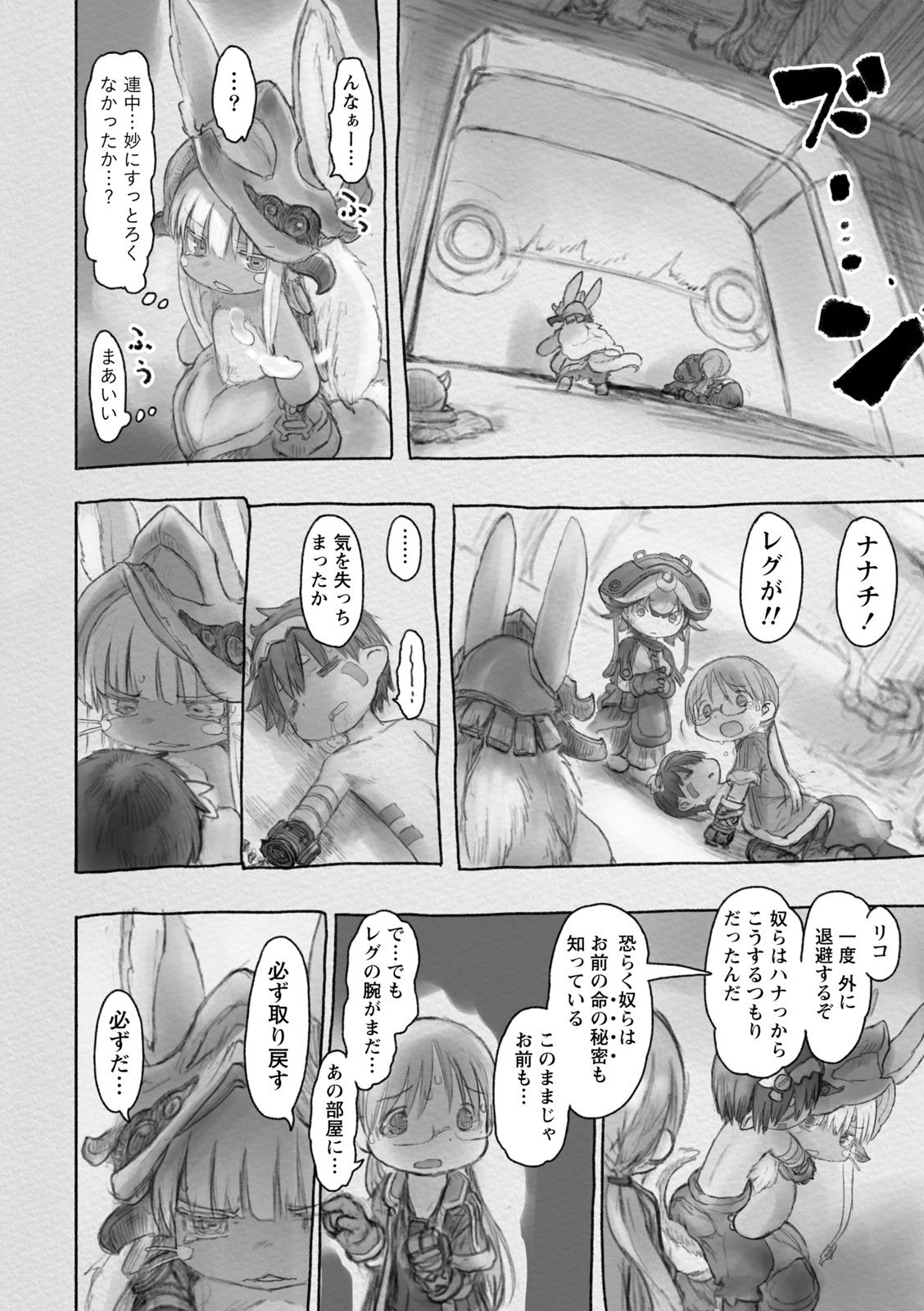 メイドインアビス 第31話 - 9