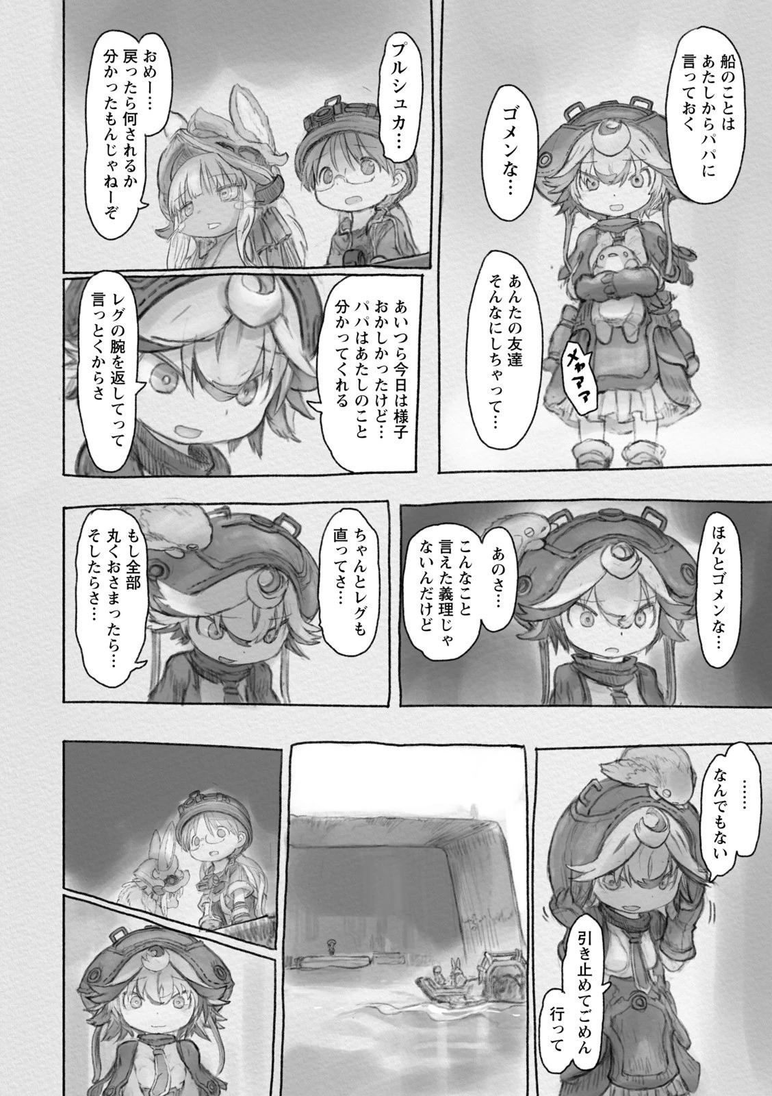 メイドインアビス 第31話 - 11