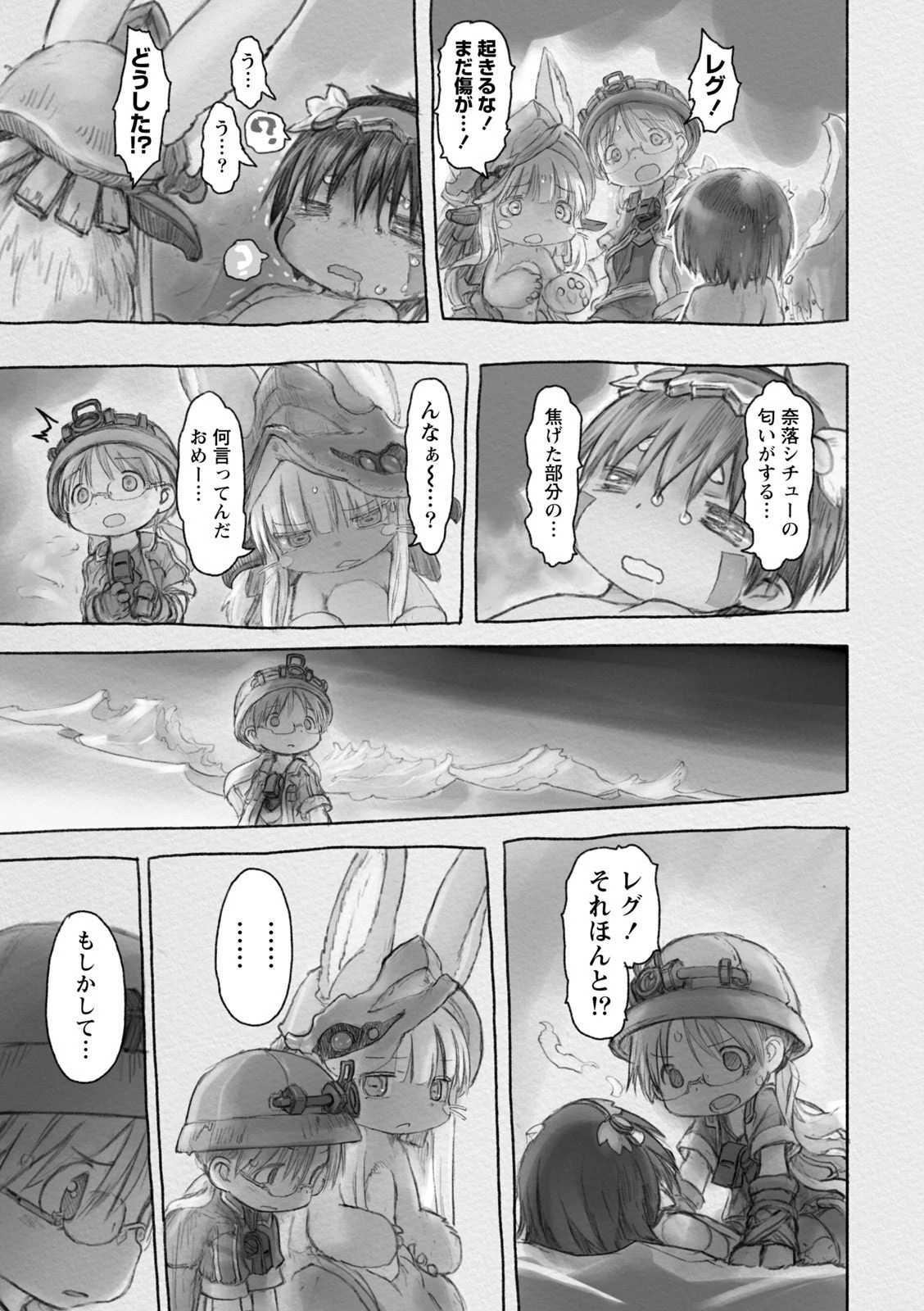 メイドインアビス 第31話 - 14