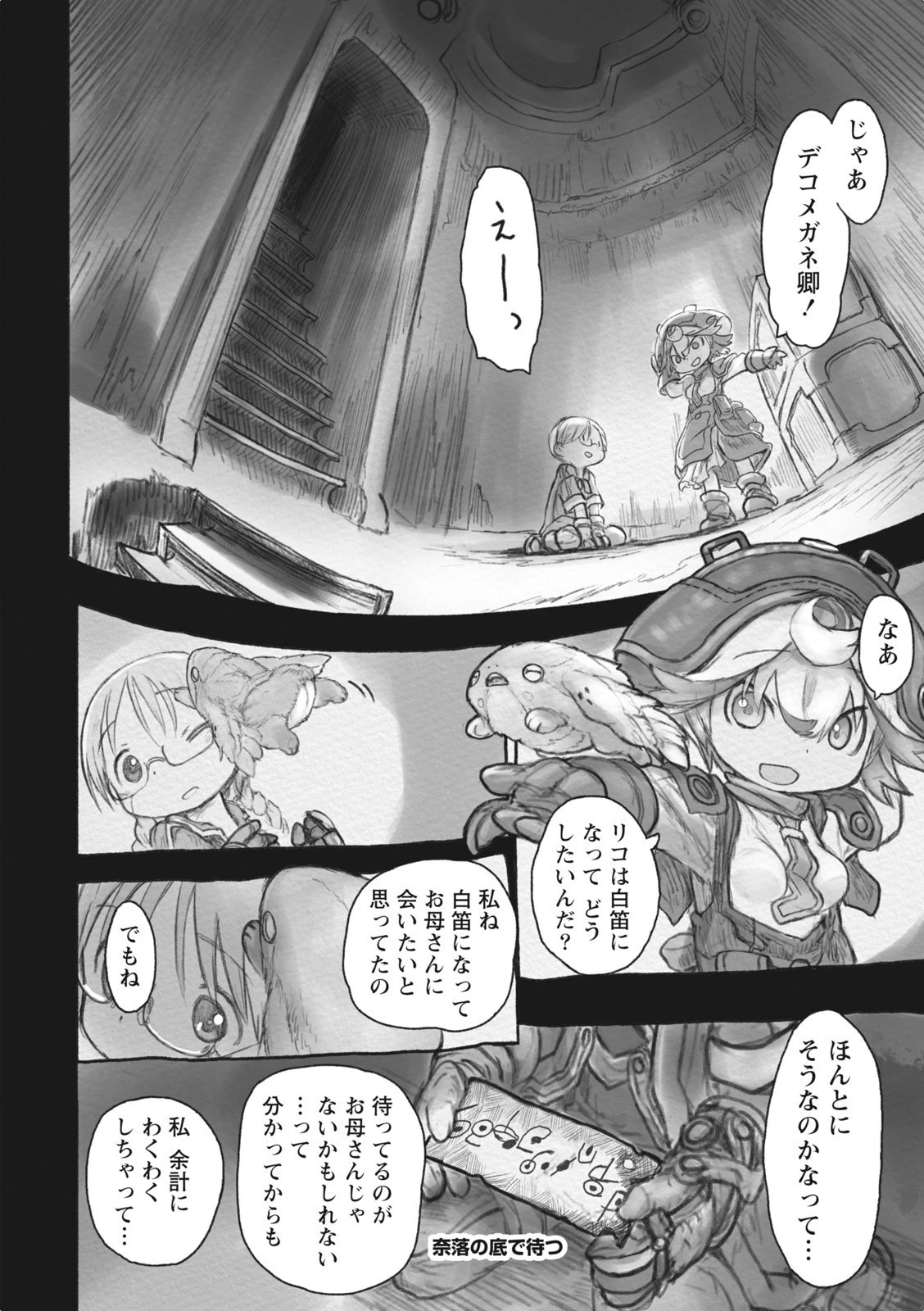メイドインアビス 第33話 - 2