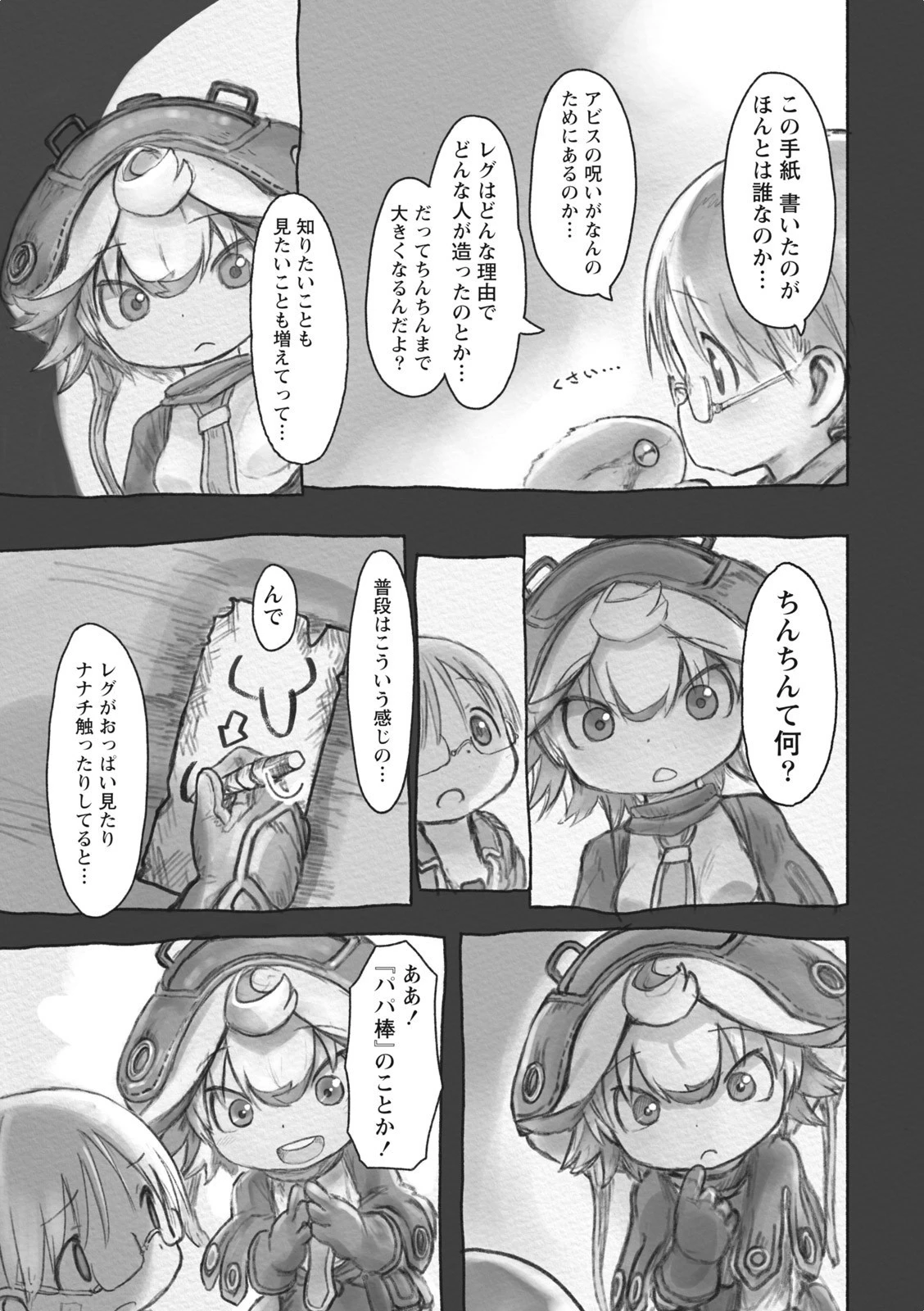 メイドインアビス 第33話 - 3