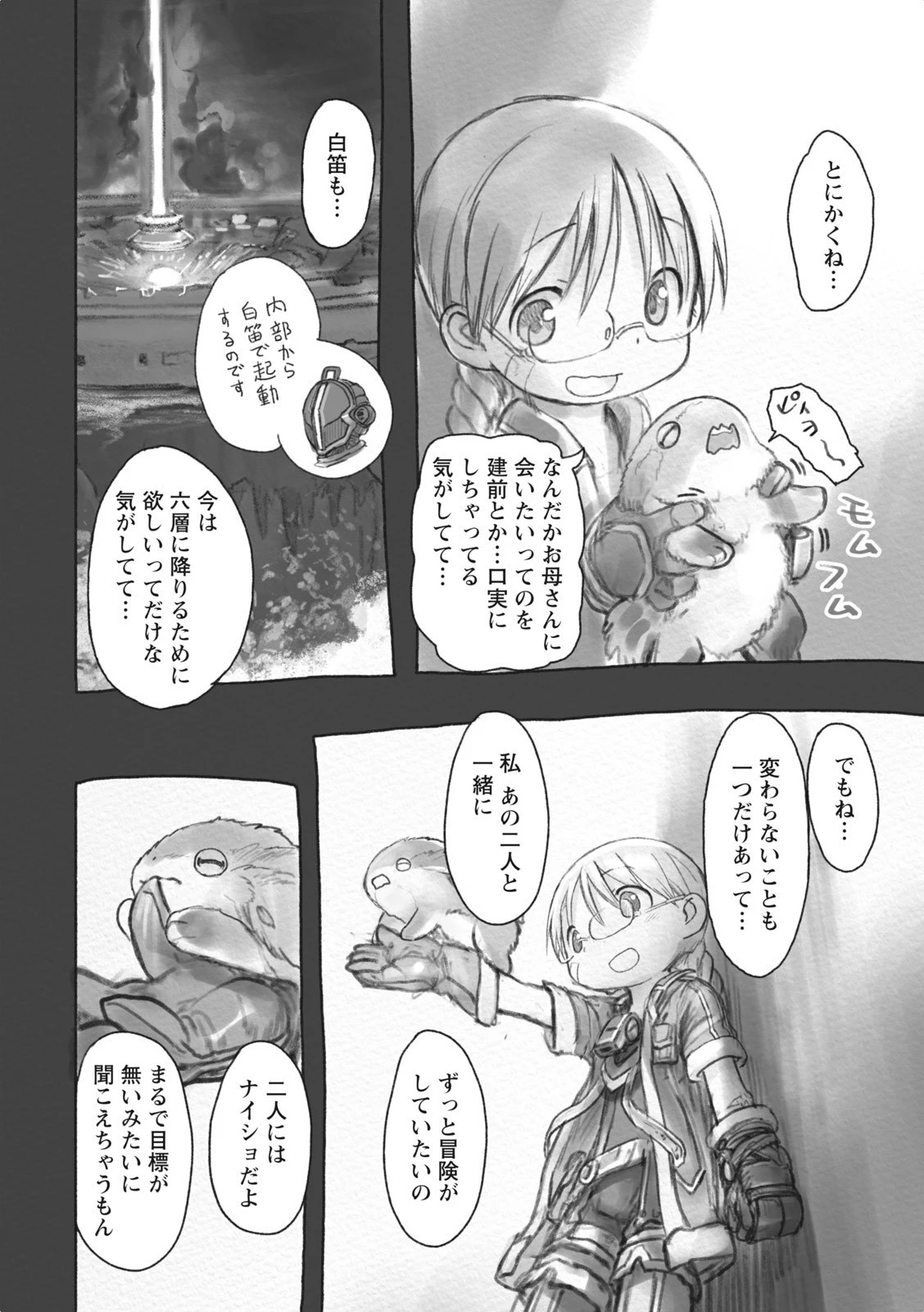 メイドインアビス 第33話 - 4